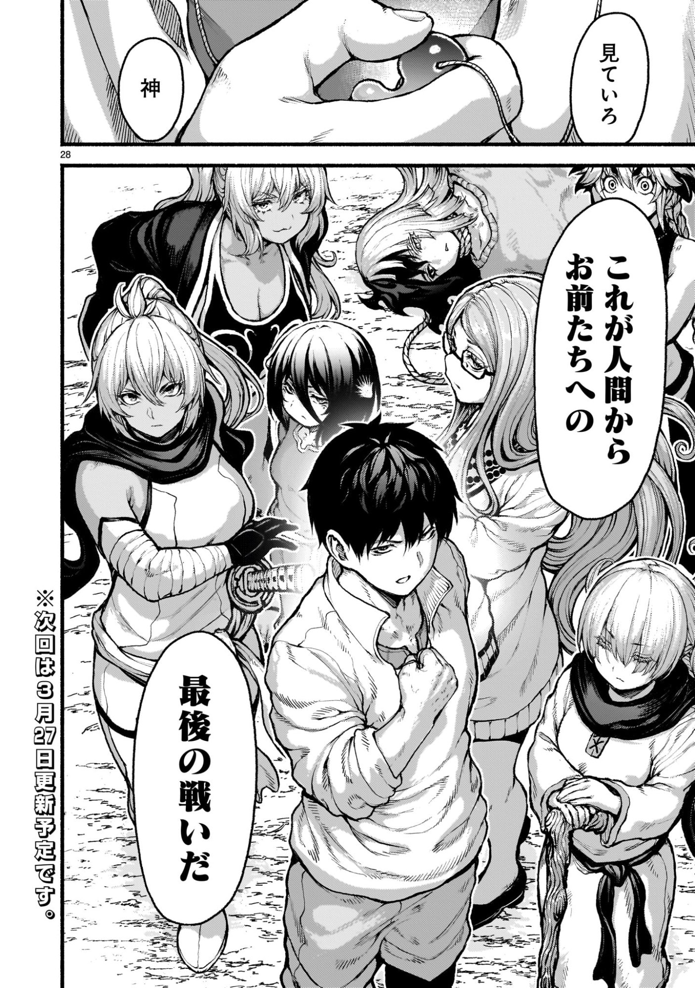 神無き世界のカミサマ活動 Chap 71 - Next Chap 72