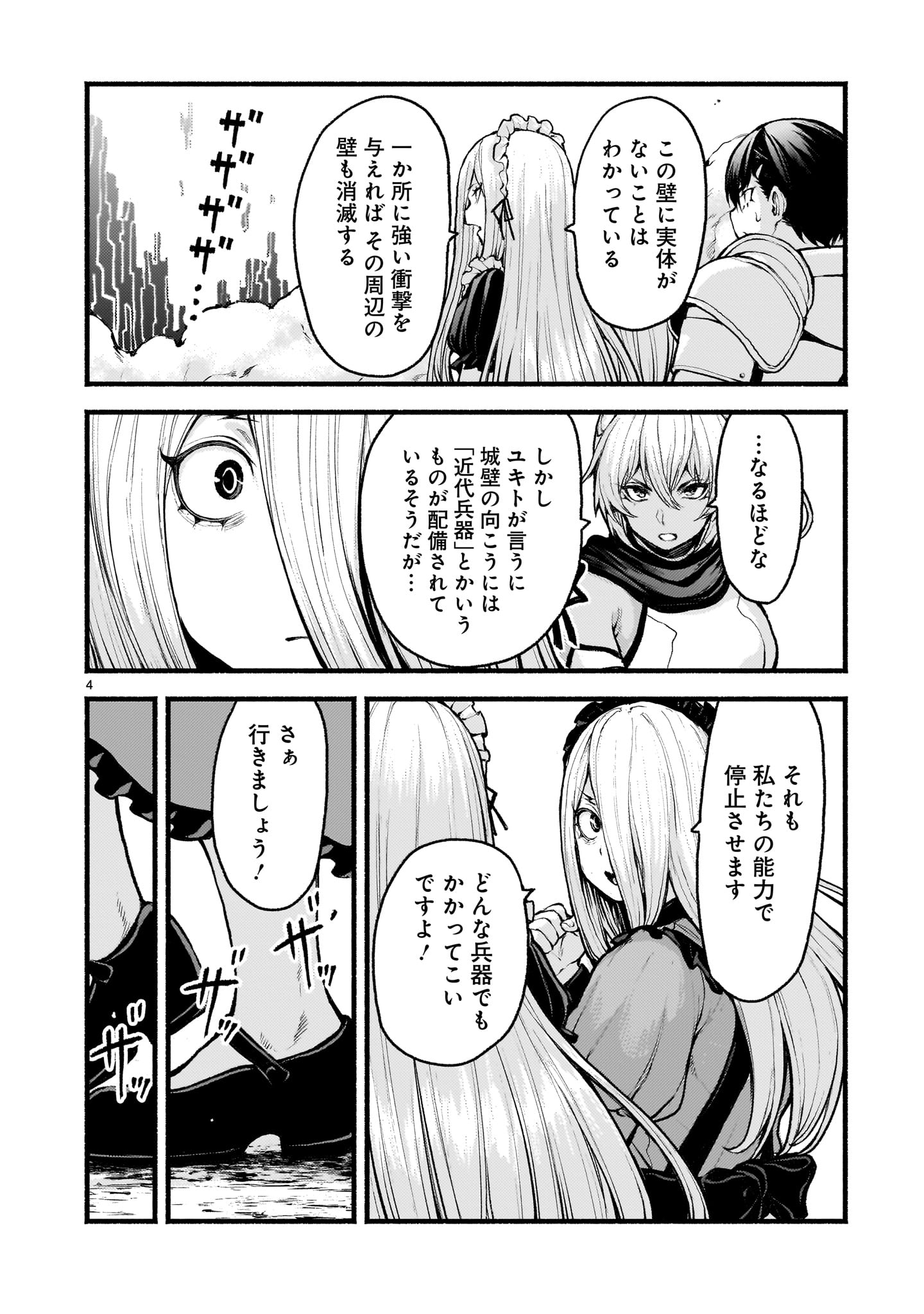神無き世界のカミサマ活動 Chap 72 - Next Chap 73