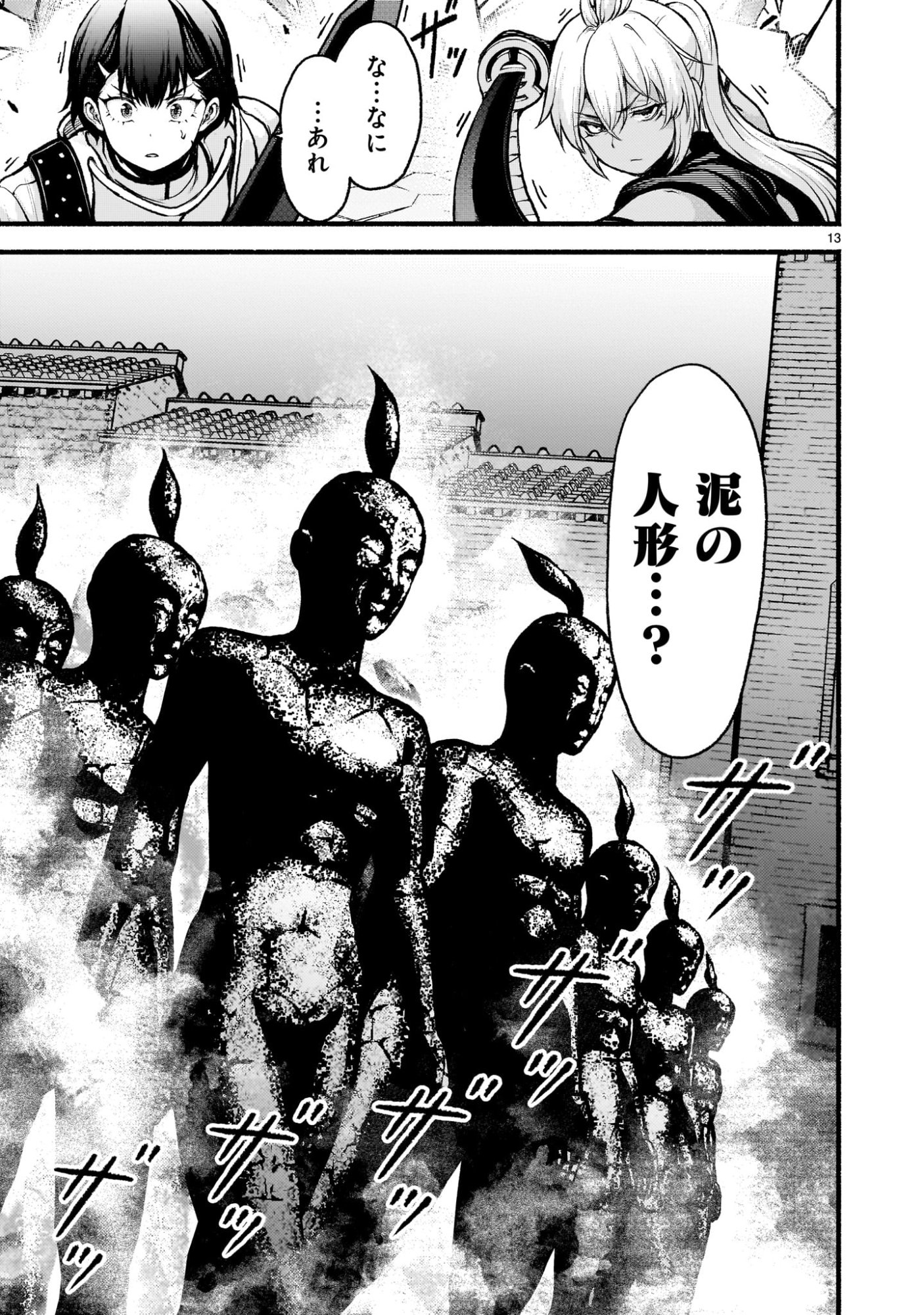 神無き世界のカミサマ活動 Chap 72 - Next Chap 73