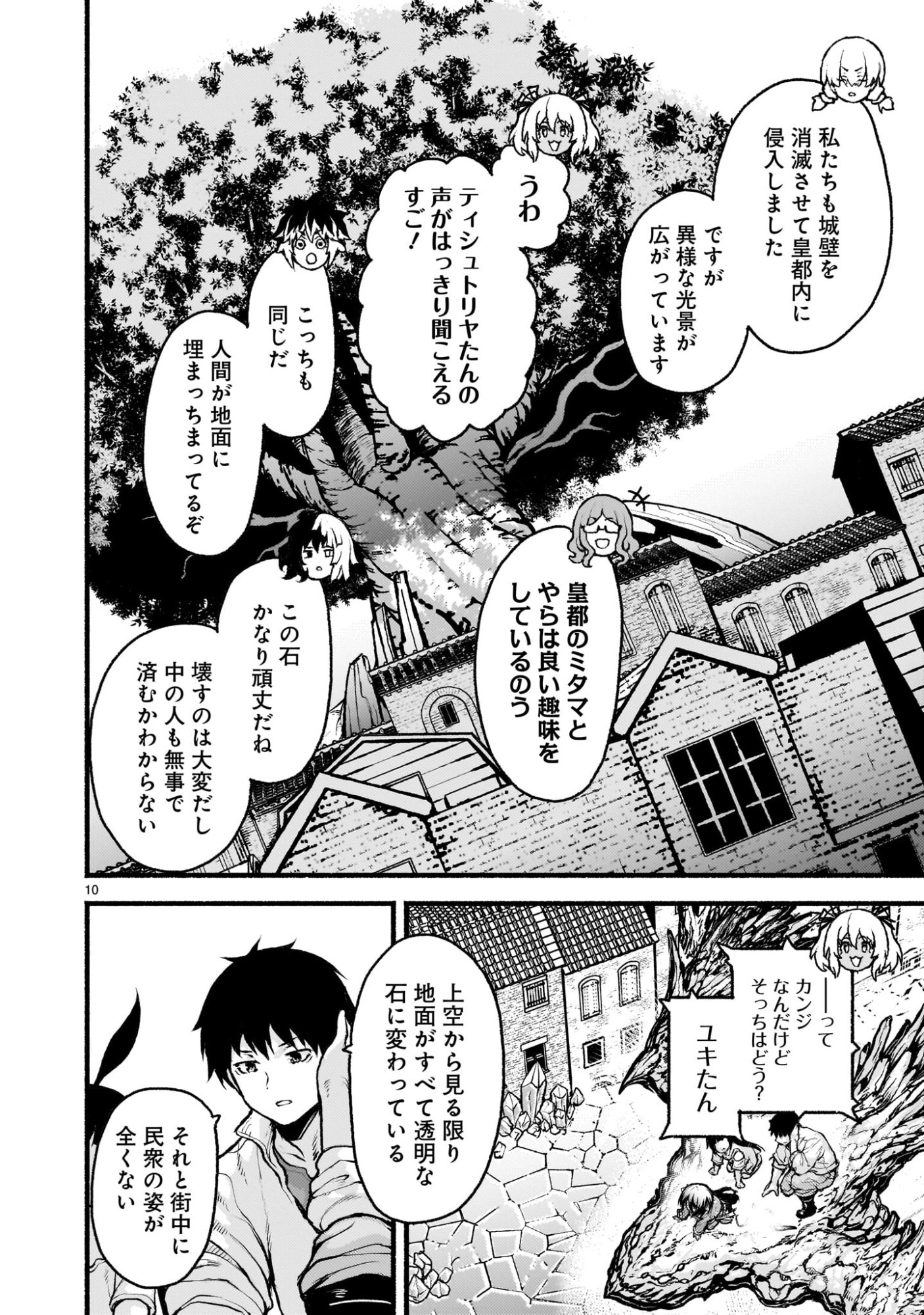 神無き世界のカミサマ活動 Chap 72 - Next Chap 73