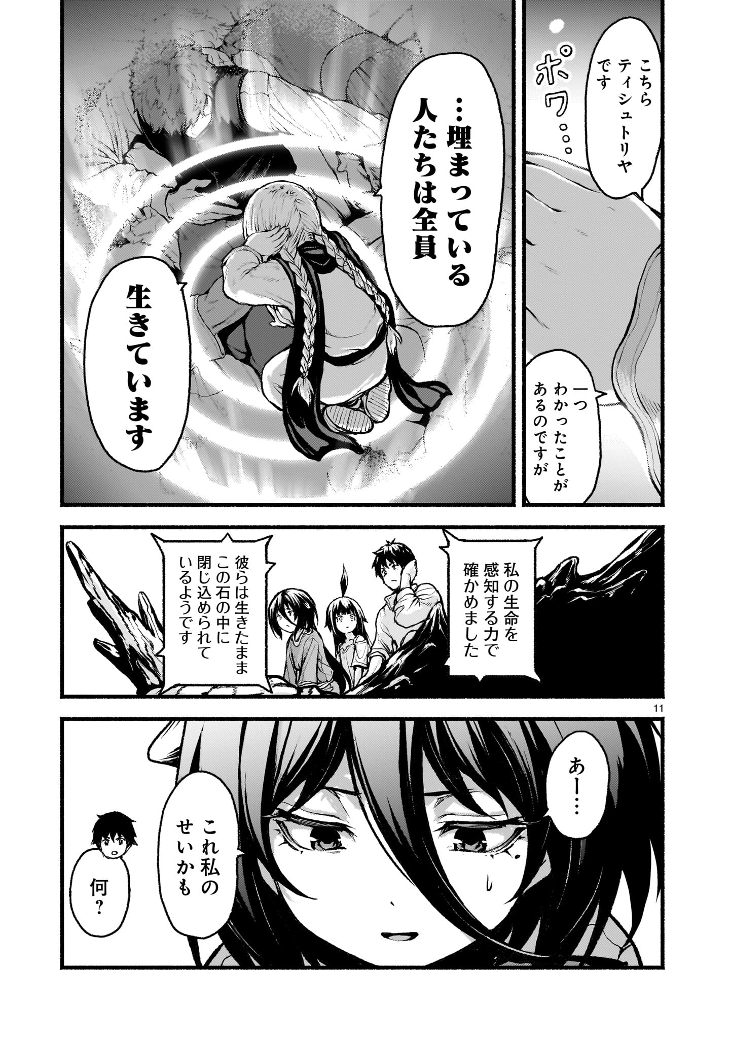 神無き世界のカミサマ活動 Chap 72 - Next Chap 73