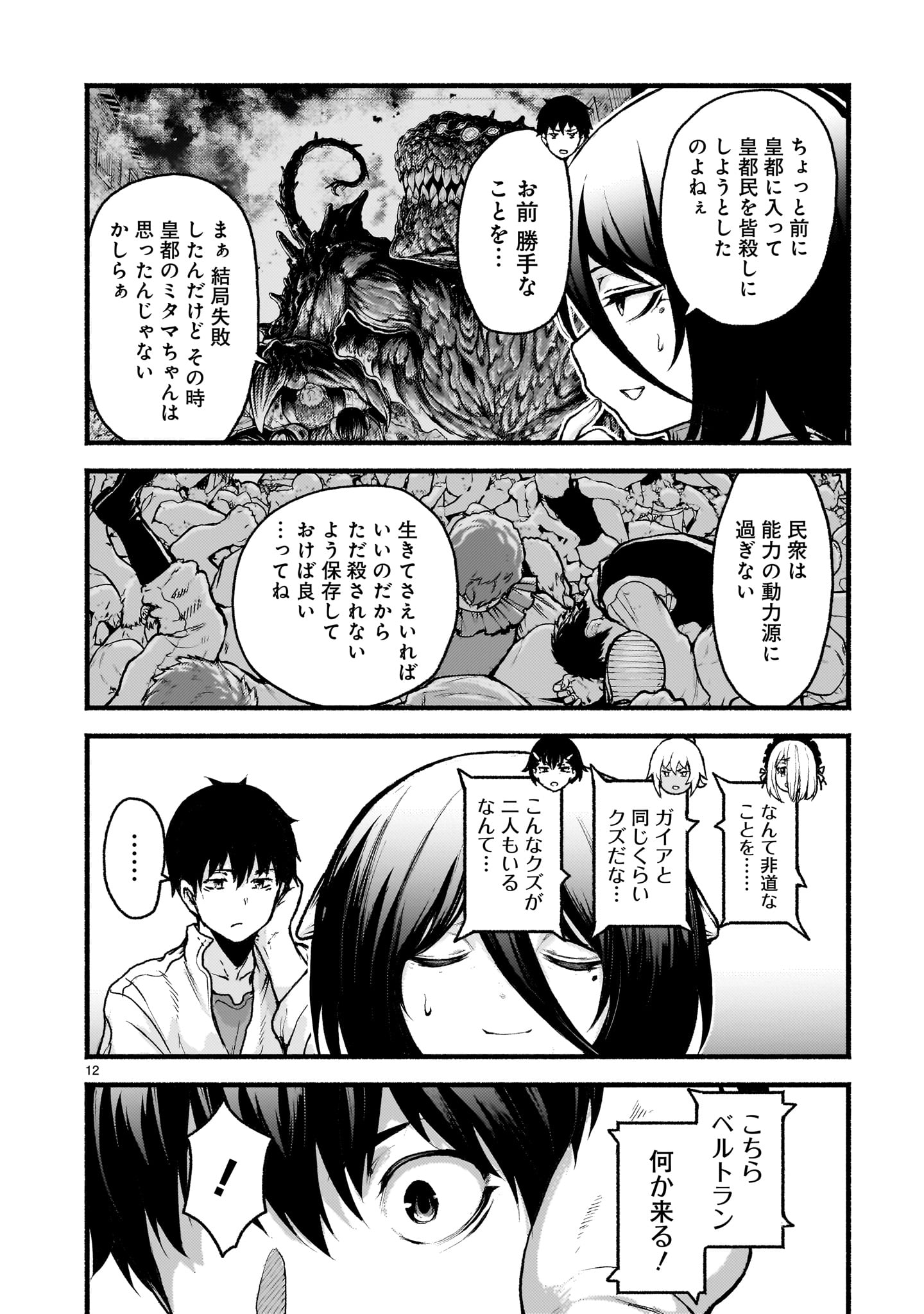 神無き世界のカミサマ活動 Chap 72 - Next Chap 73