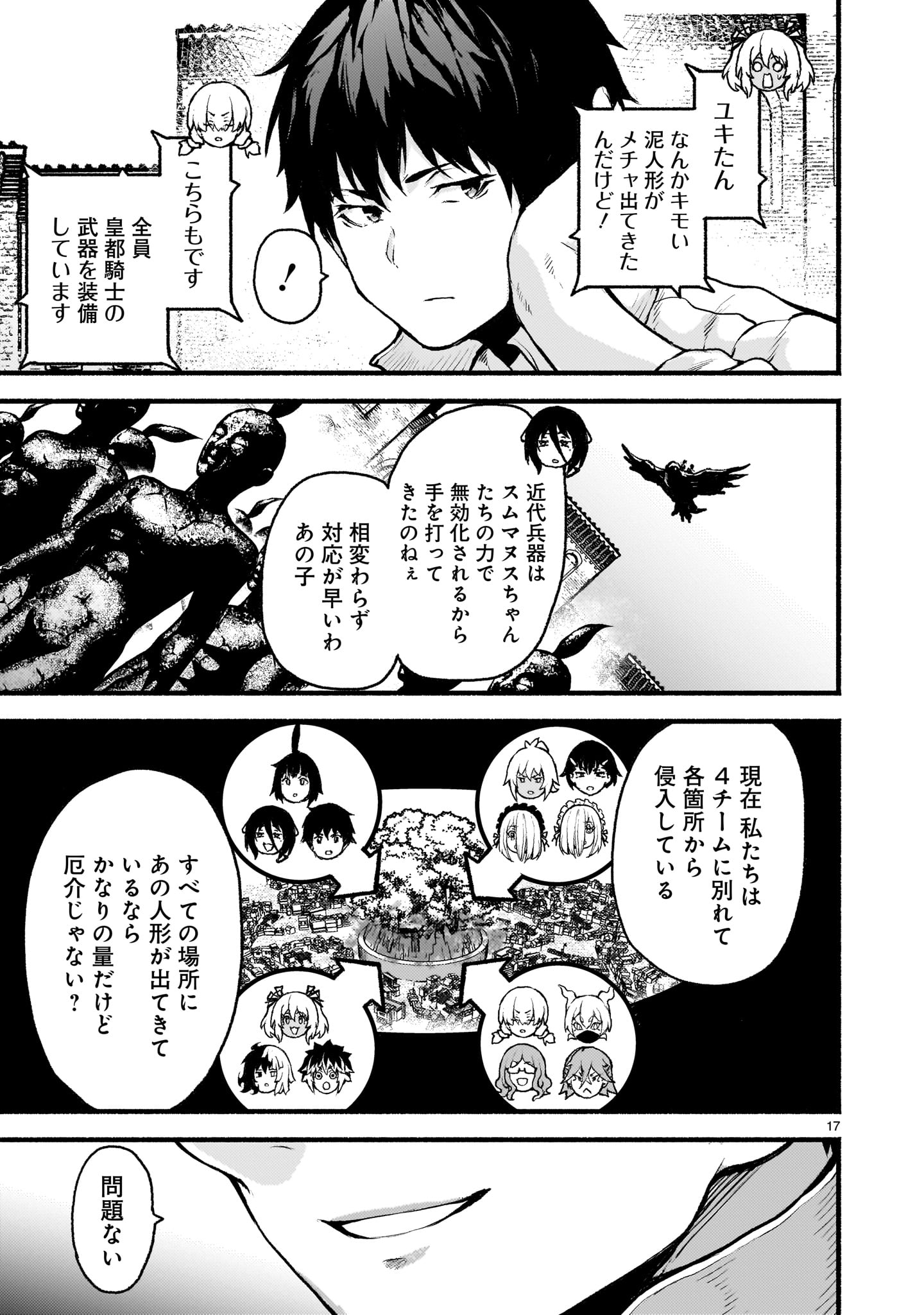 神無き世界のカミサマ活動 Chap 72 - Next Chap 73