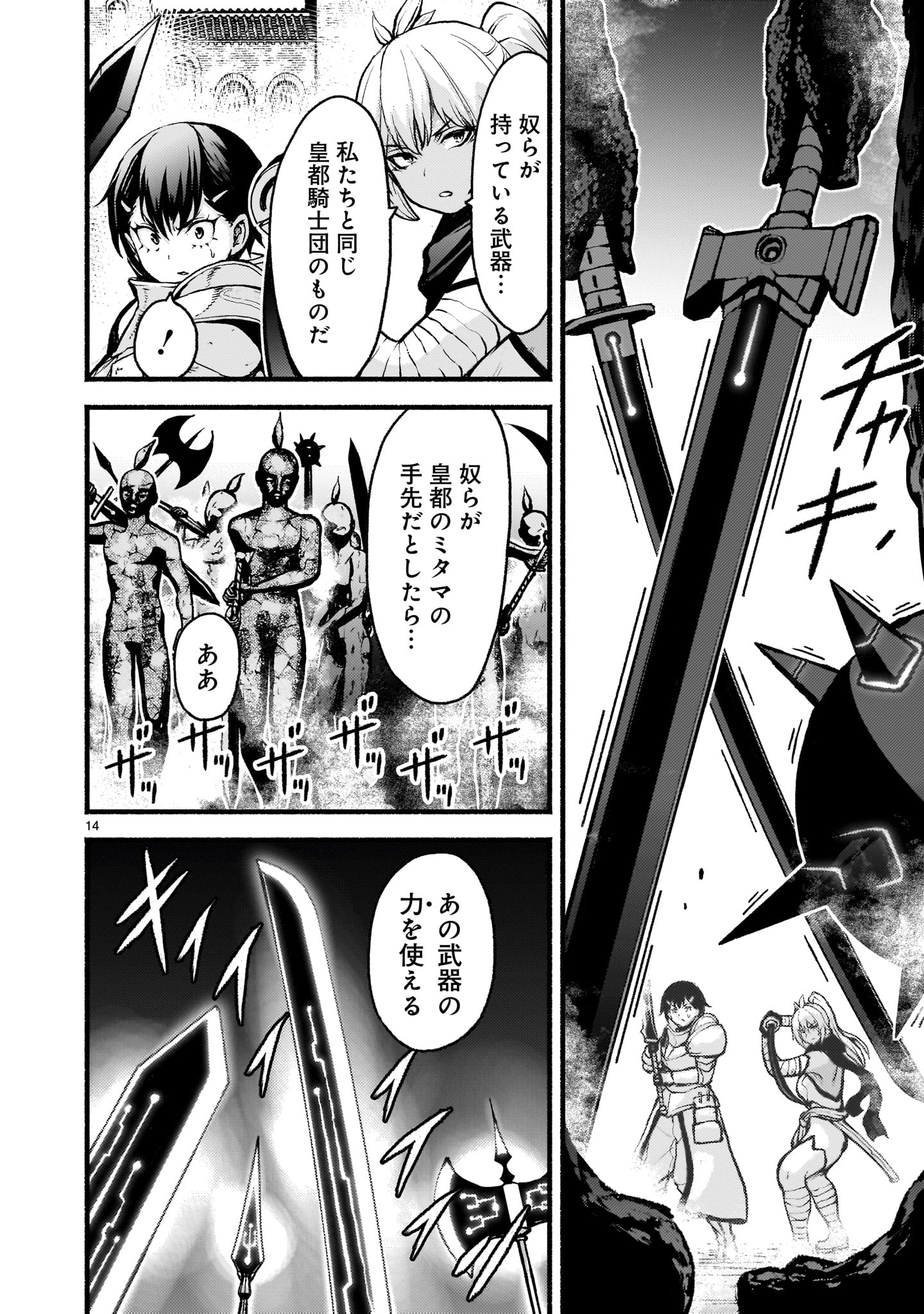 神無き世界のカミサマ活動 Chap 72 - Next Chap 73
