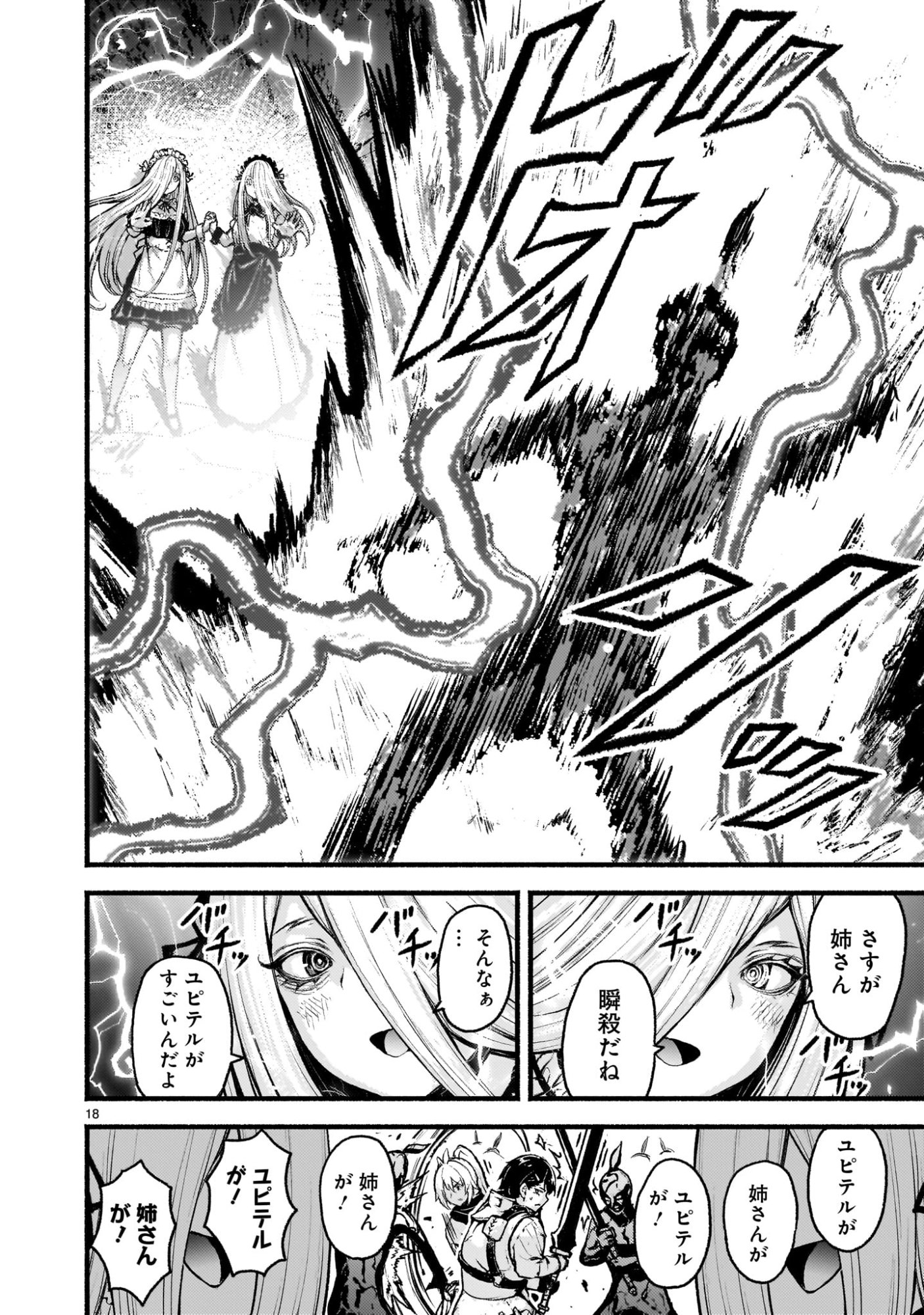神無き世界のカミサマ活動 Chap 72 - Next Chap 73