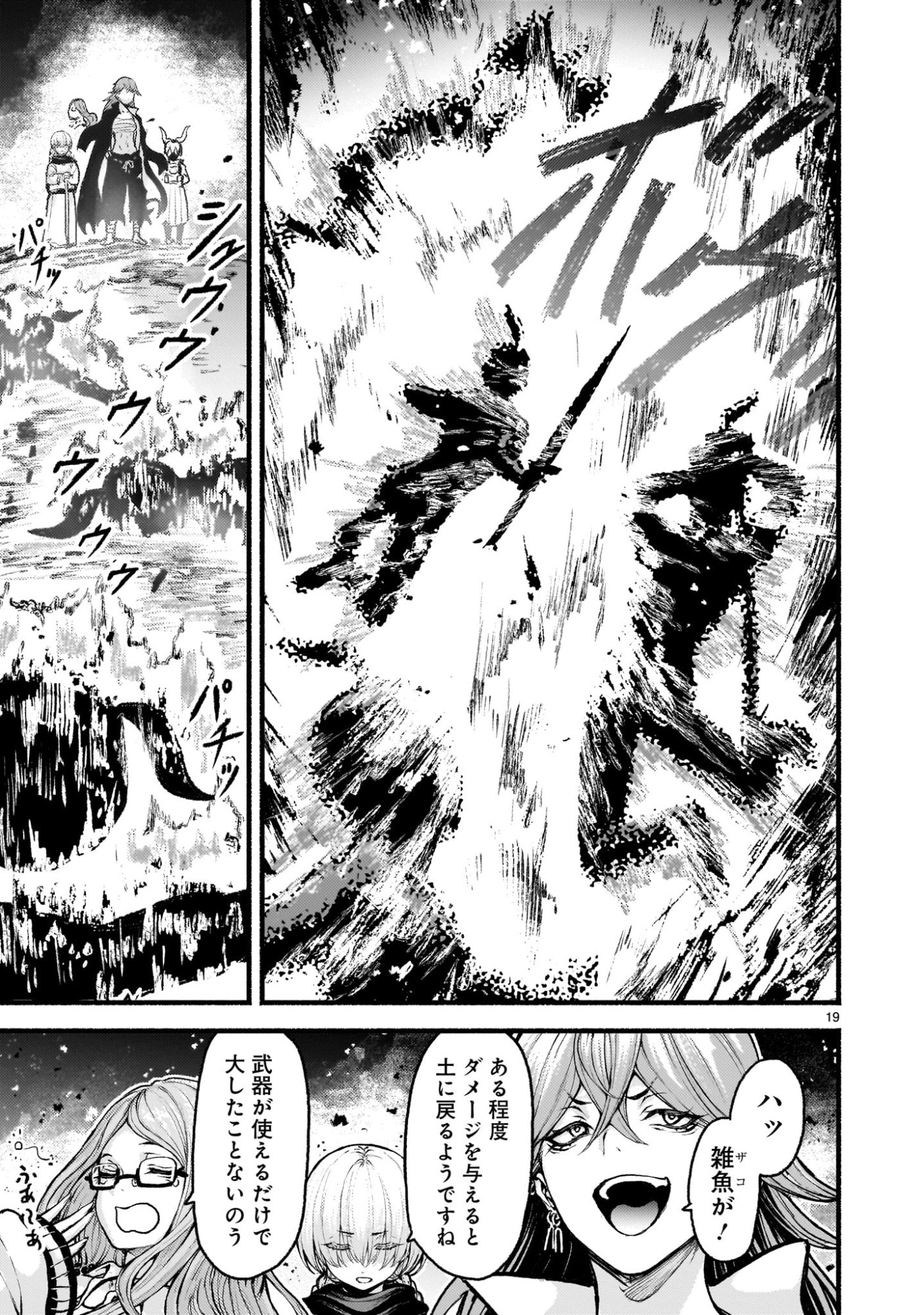 神無き世界のカミサマ活動 Chap 72 - Next Chap 73