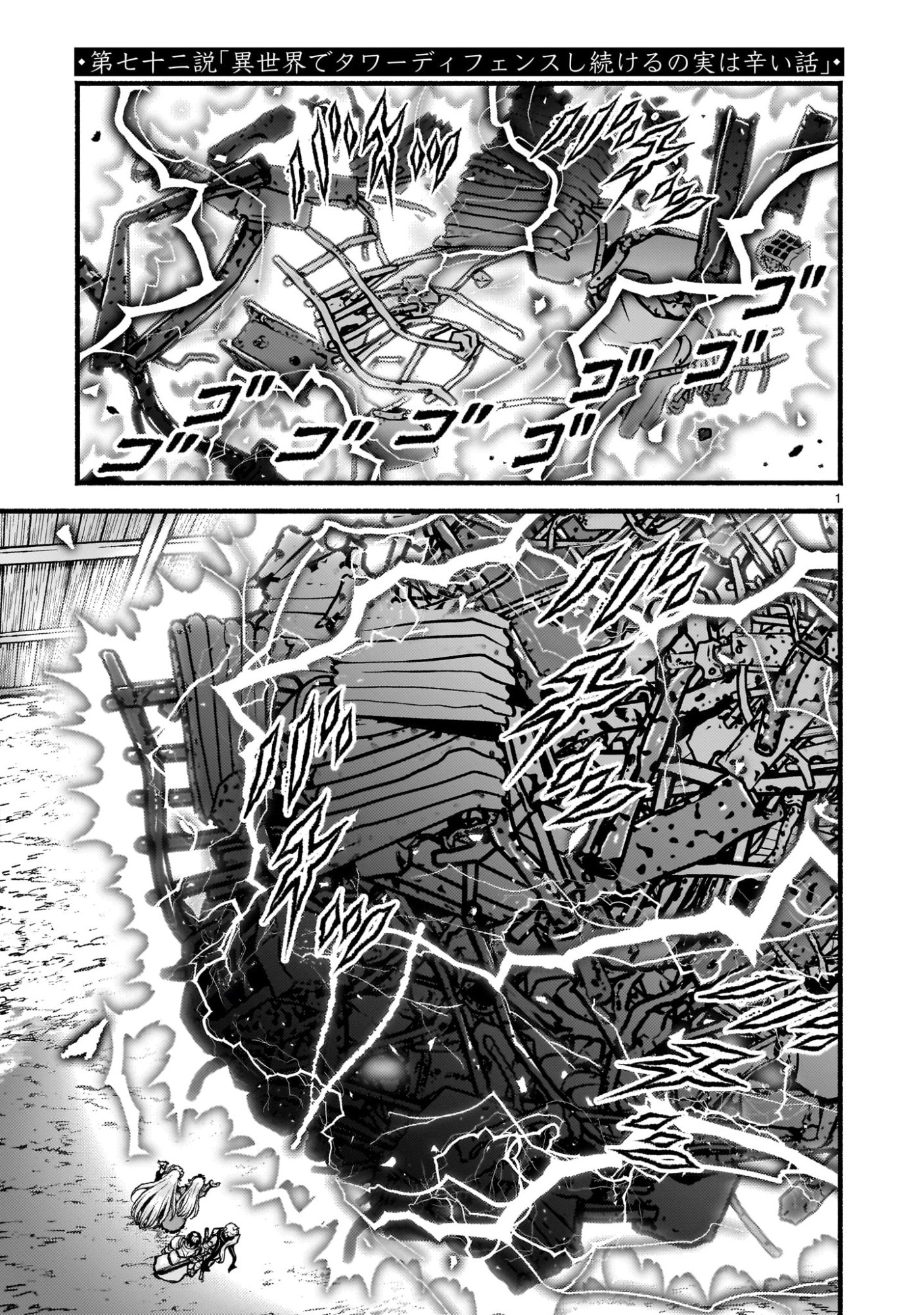 神無き世界のカミサマ活動 Chap 72 - Next Chap 73