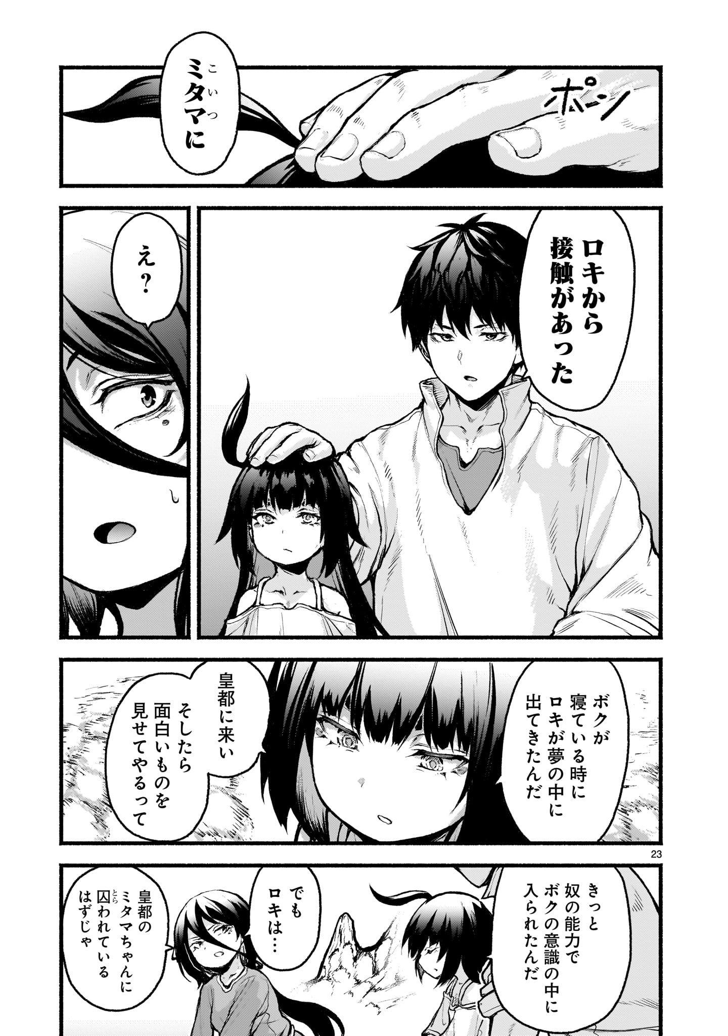 神無き世界のカミサマ活動 Chap 72 - Next Chap 73