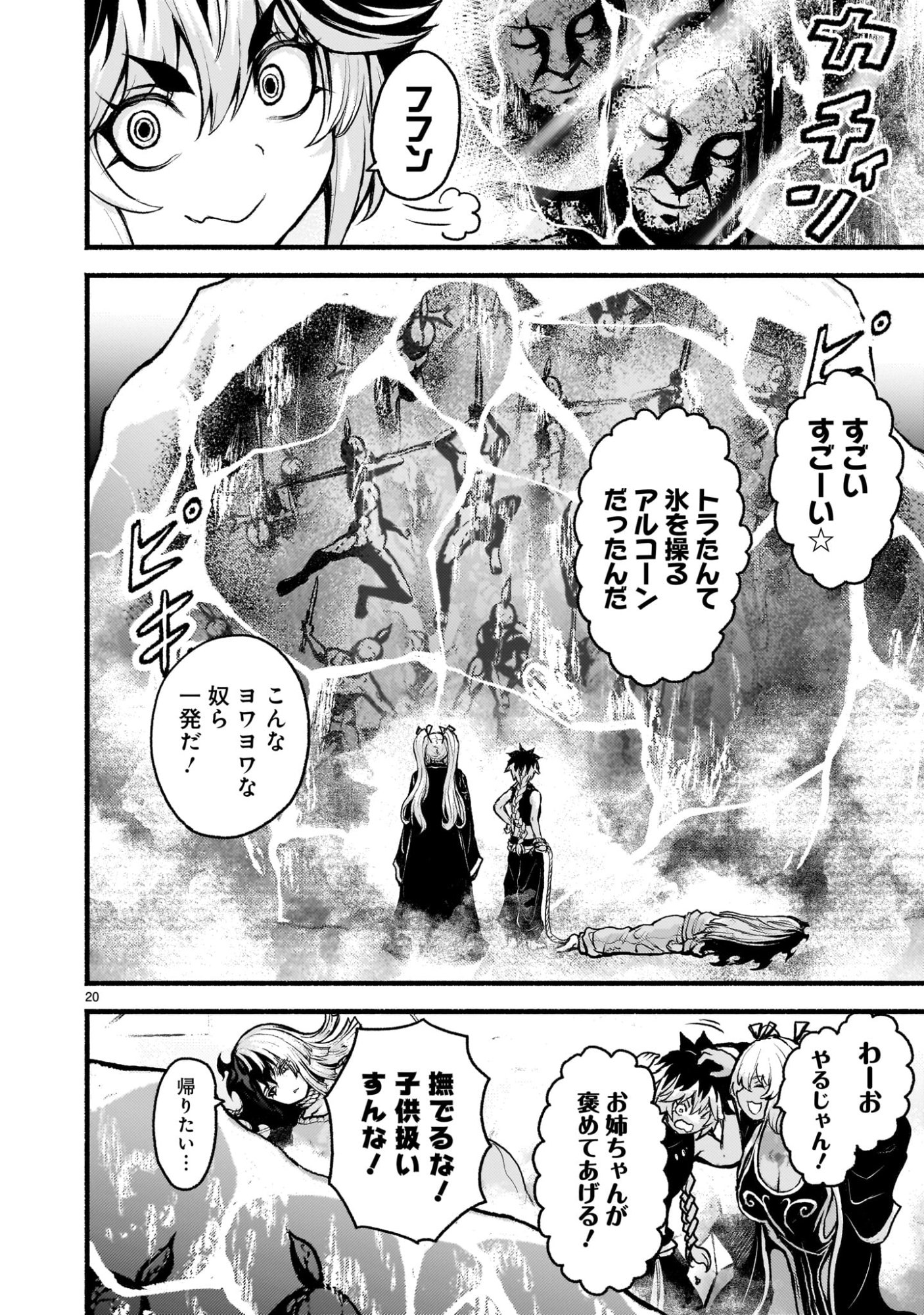 神無き世界のカミサマ活動 Chap 72 - Next Chap 73
