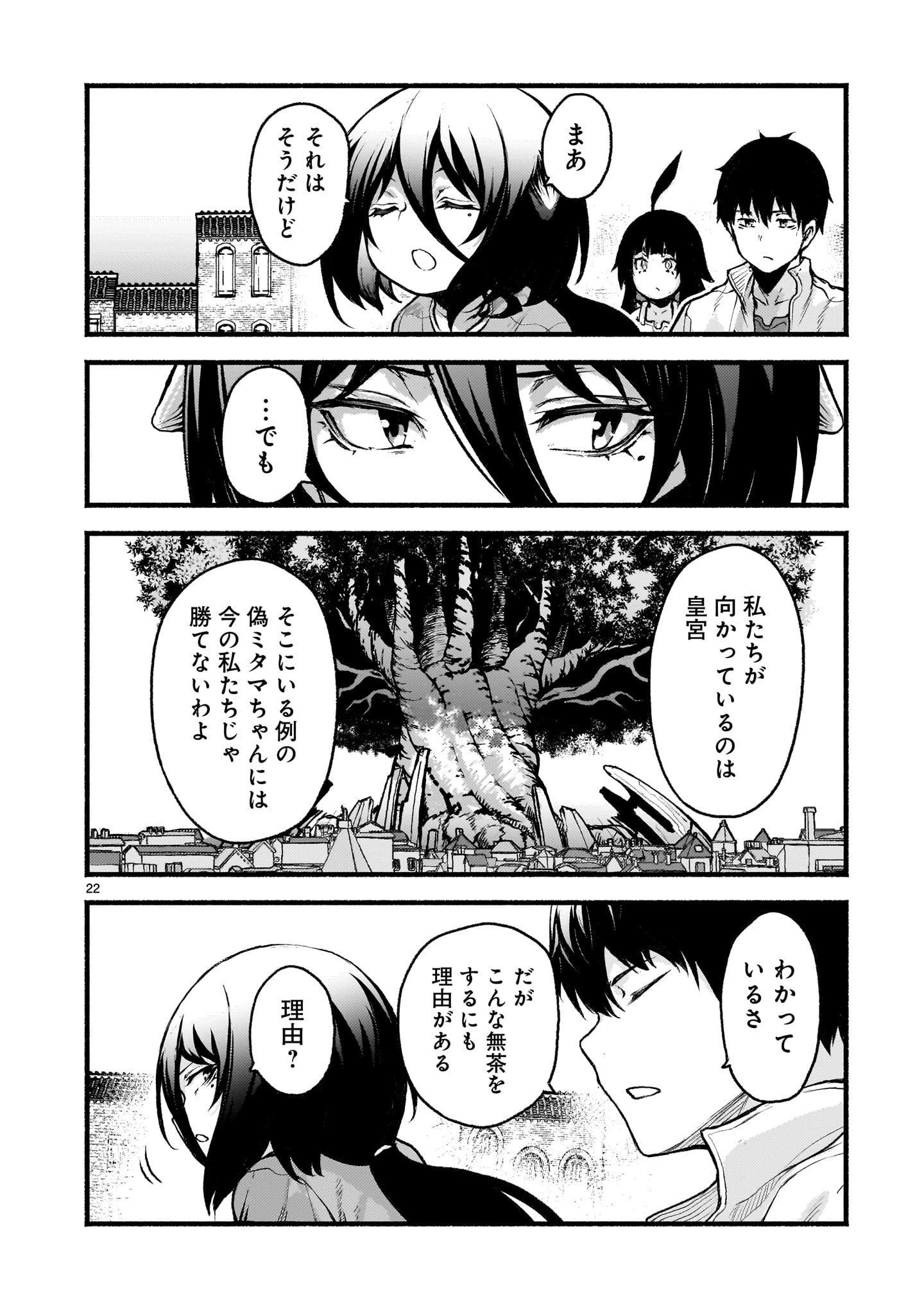 神無き世界のカミサマ活動 Chap 72 - Next Chap 73