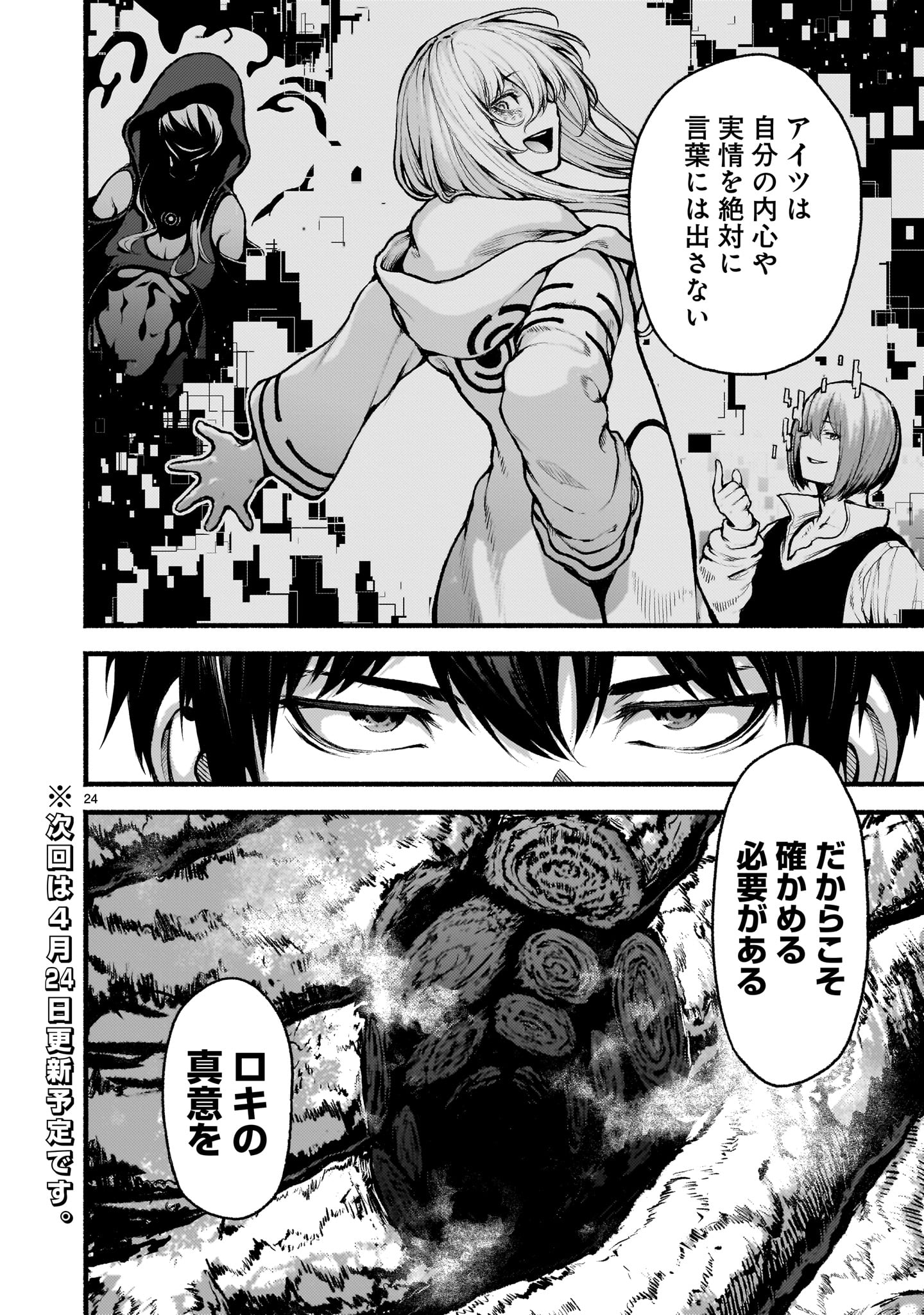 神無き世界のカミサマ活動 Chap 72 - Next Chap 73