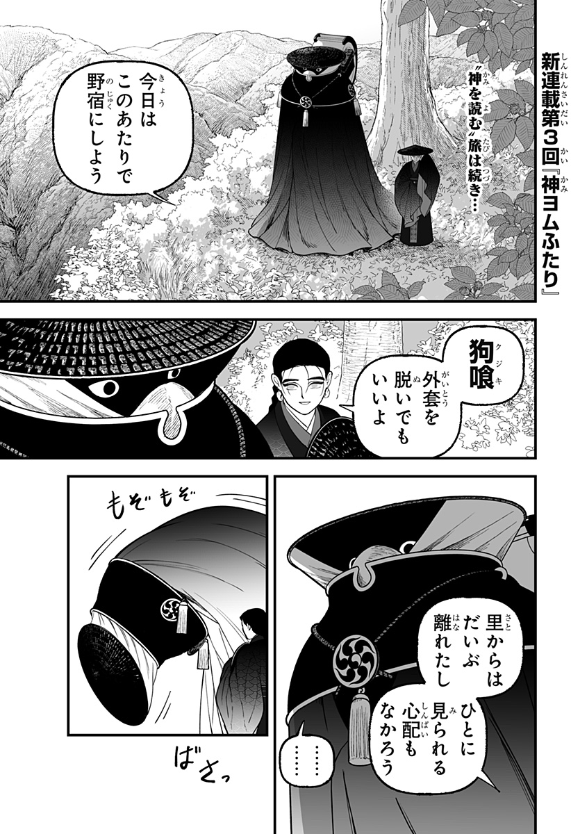 Kami Yomu Futari Chap 3 - Next Chap 4