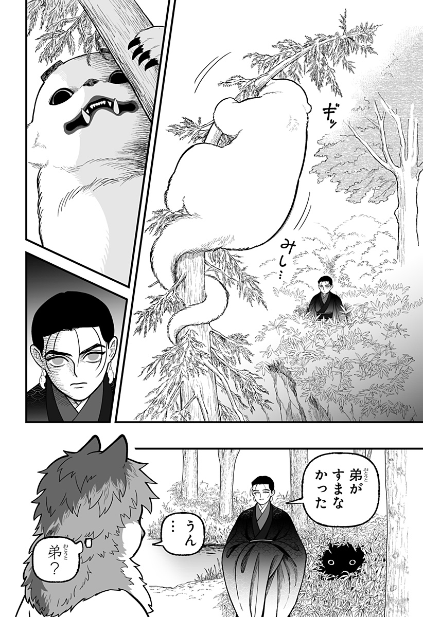 Kami Yomu Futari Chap 3 - Next Chap 4