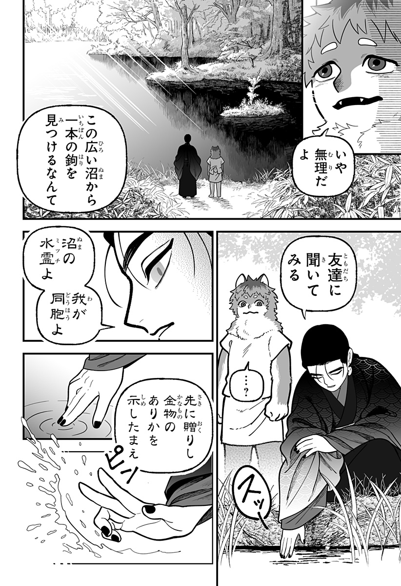 Kami Yomu Futari Chap 3 - Next Chap 4