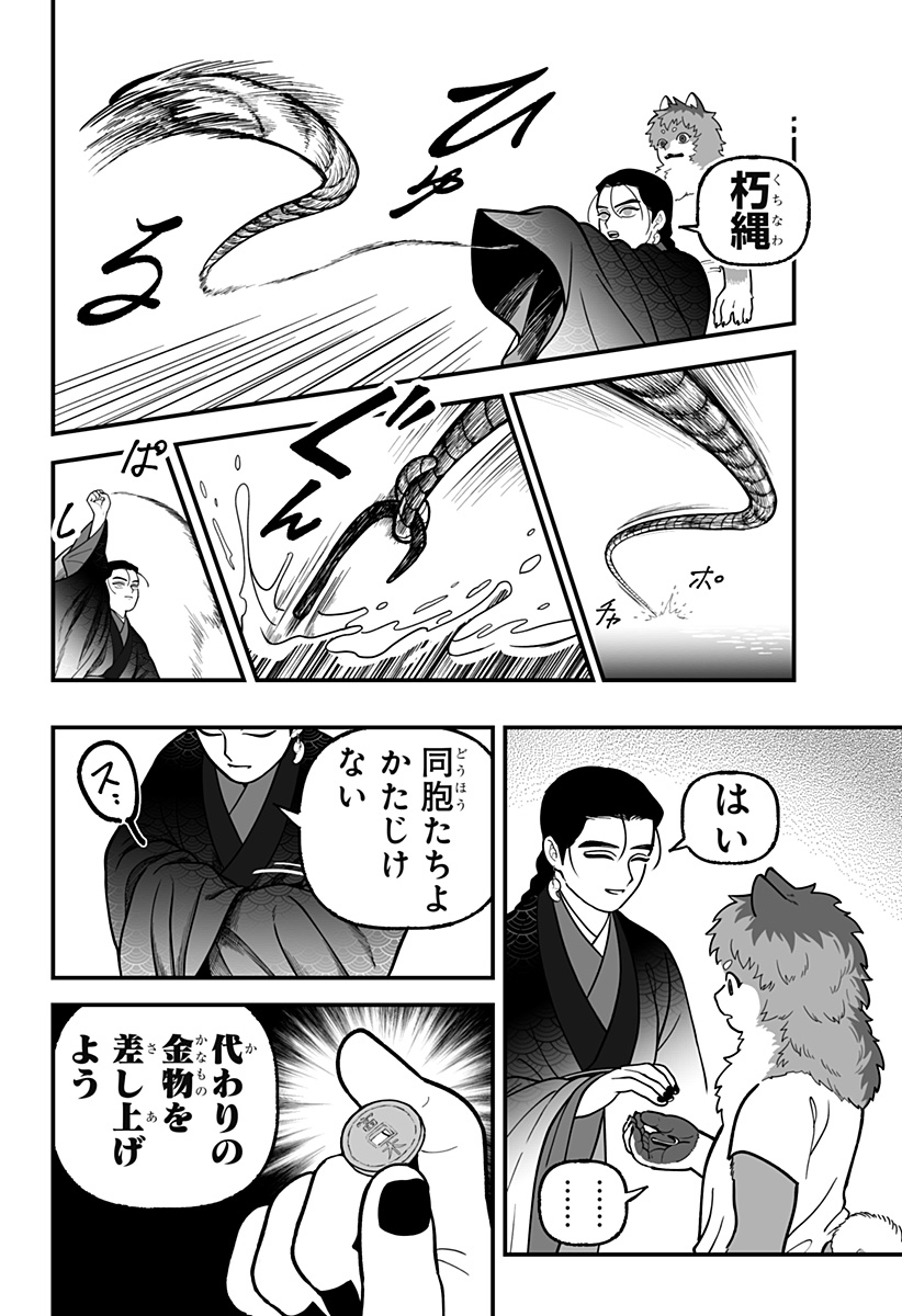 Kami Yomu Futari Chap 3 - Next Chap 4