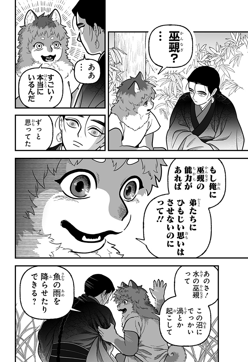 Kami Yomu Futari Chap 3 - Next Chap 4