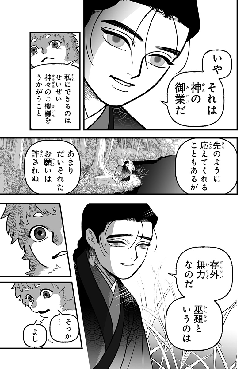 Kami Yomu Futari Chap 3 - Next Chap 4