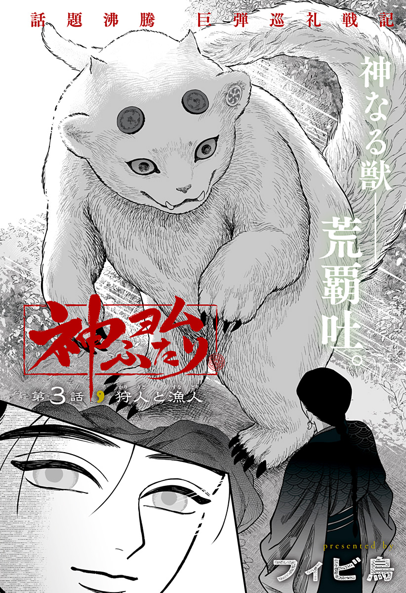 Kami Yomu Futari Chap 3 - Next Chap 4
