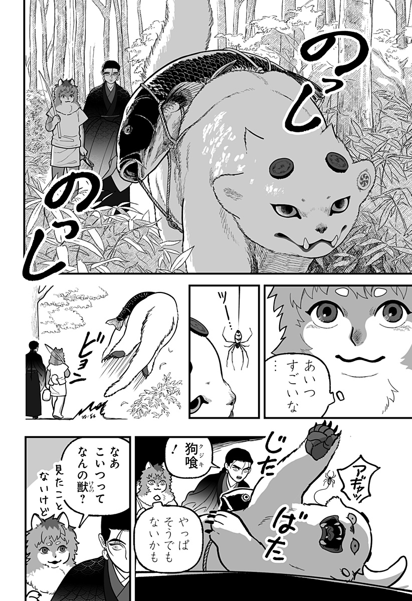 Kami Yomu Futari Chap 3 - Next Chap 4