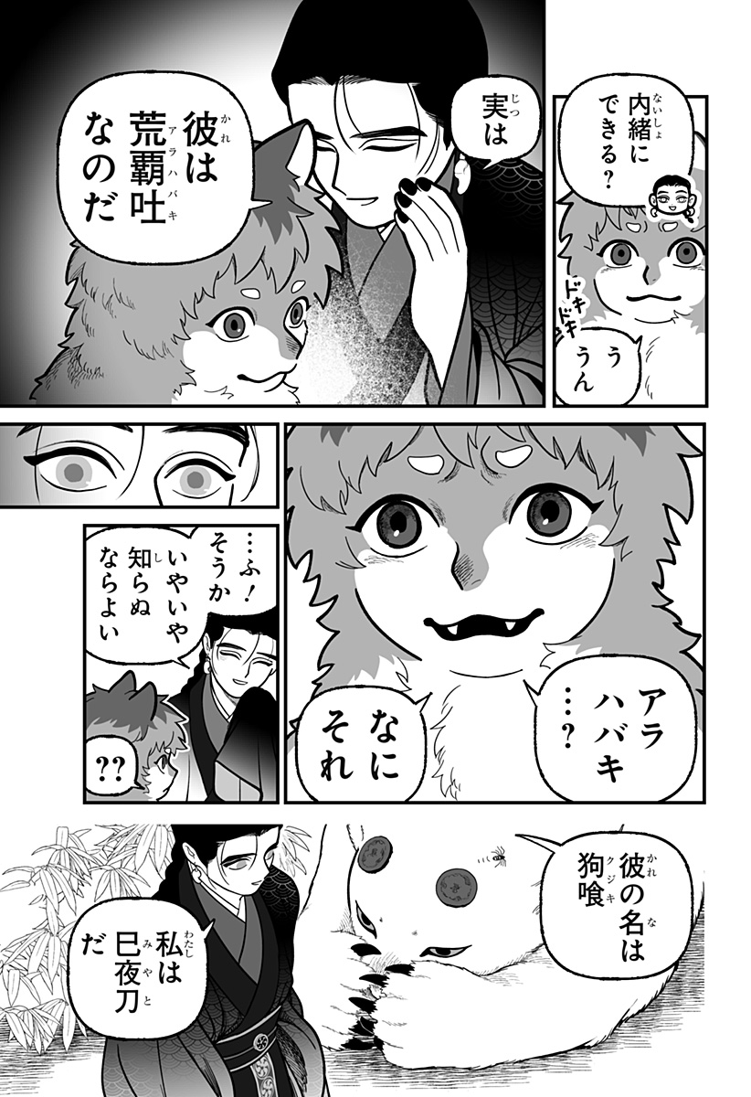 Kami Yomu Futari Chap 3 - Next Chap 4