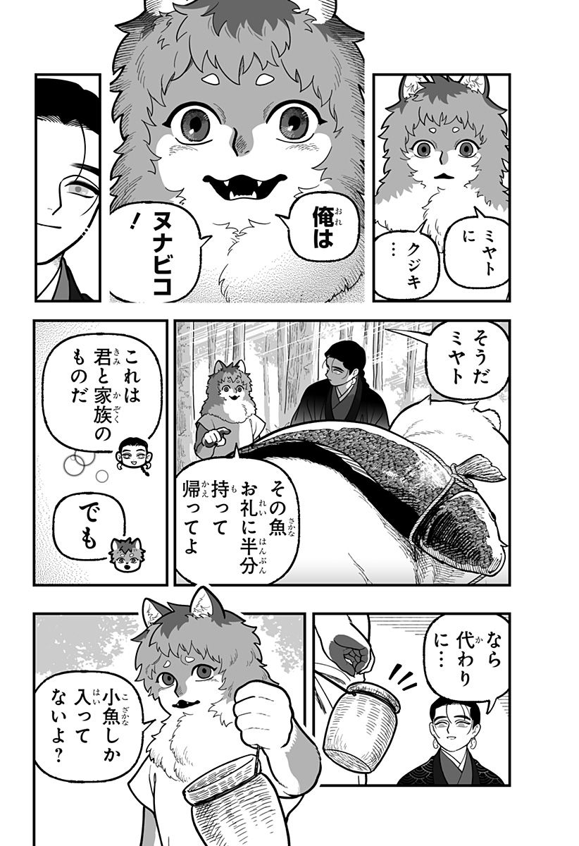 Kami Yomu Futari Chap 3 - Next Chap 4