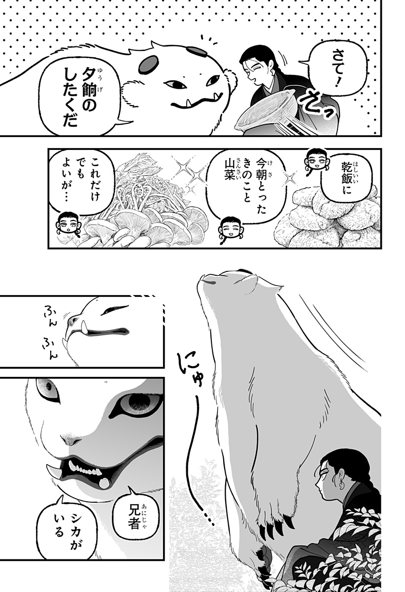 Kami Yomu Futari Chap 3 - Next Chap 4