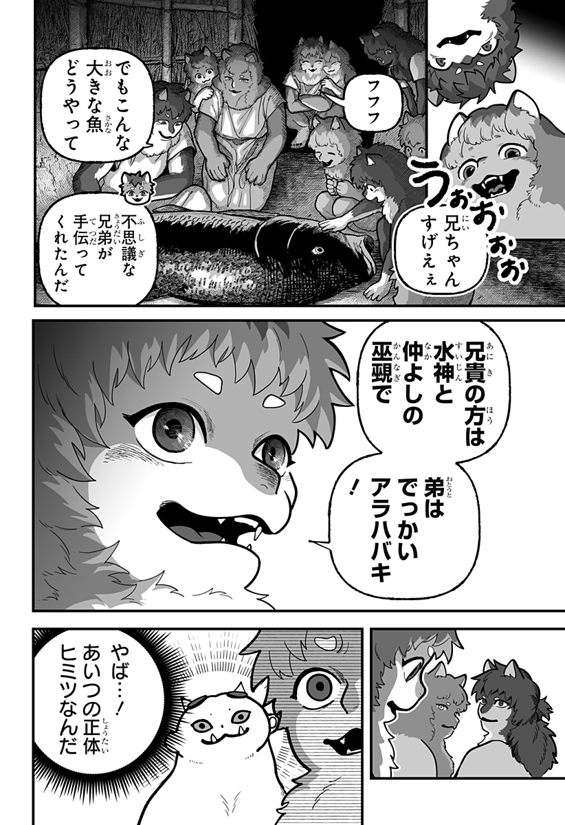 Kami Yomu Futari Chap 3 - Next Chap 4