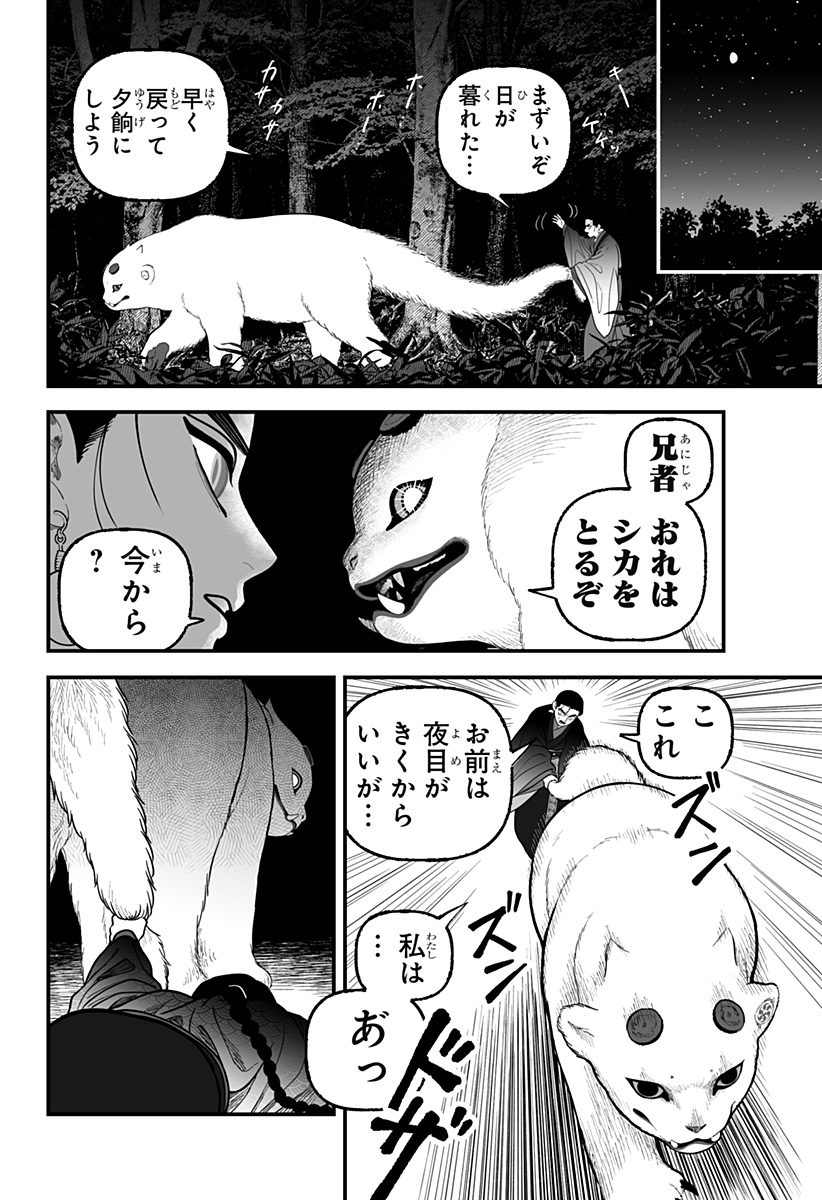 Kami Yomu Futari Chap 3 - Next Chap 4