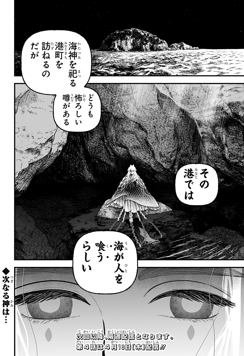 Kami Yomu Futari Chap 3 - Next Chap 4