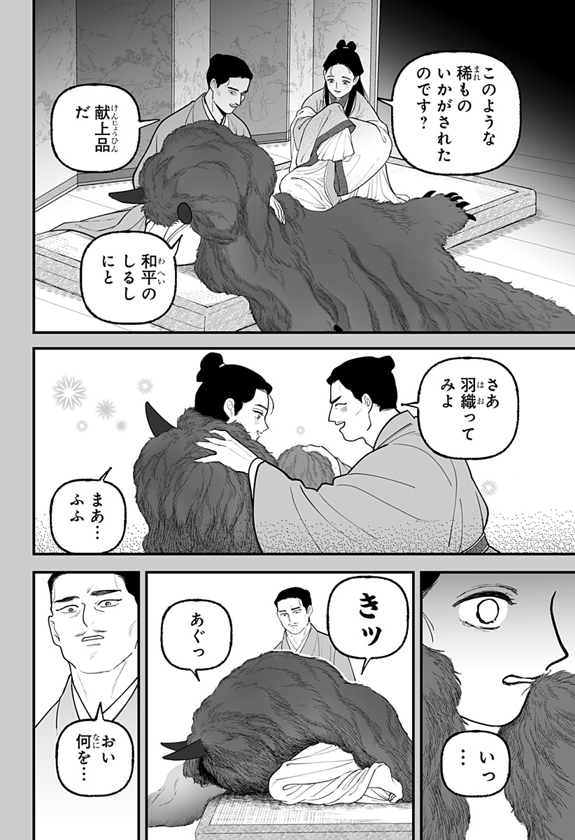 Kami Yomu Futari Chap 1 - Next Chap 2