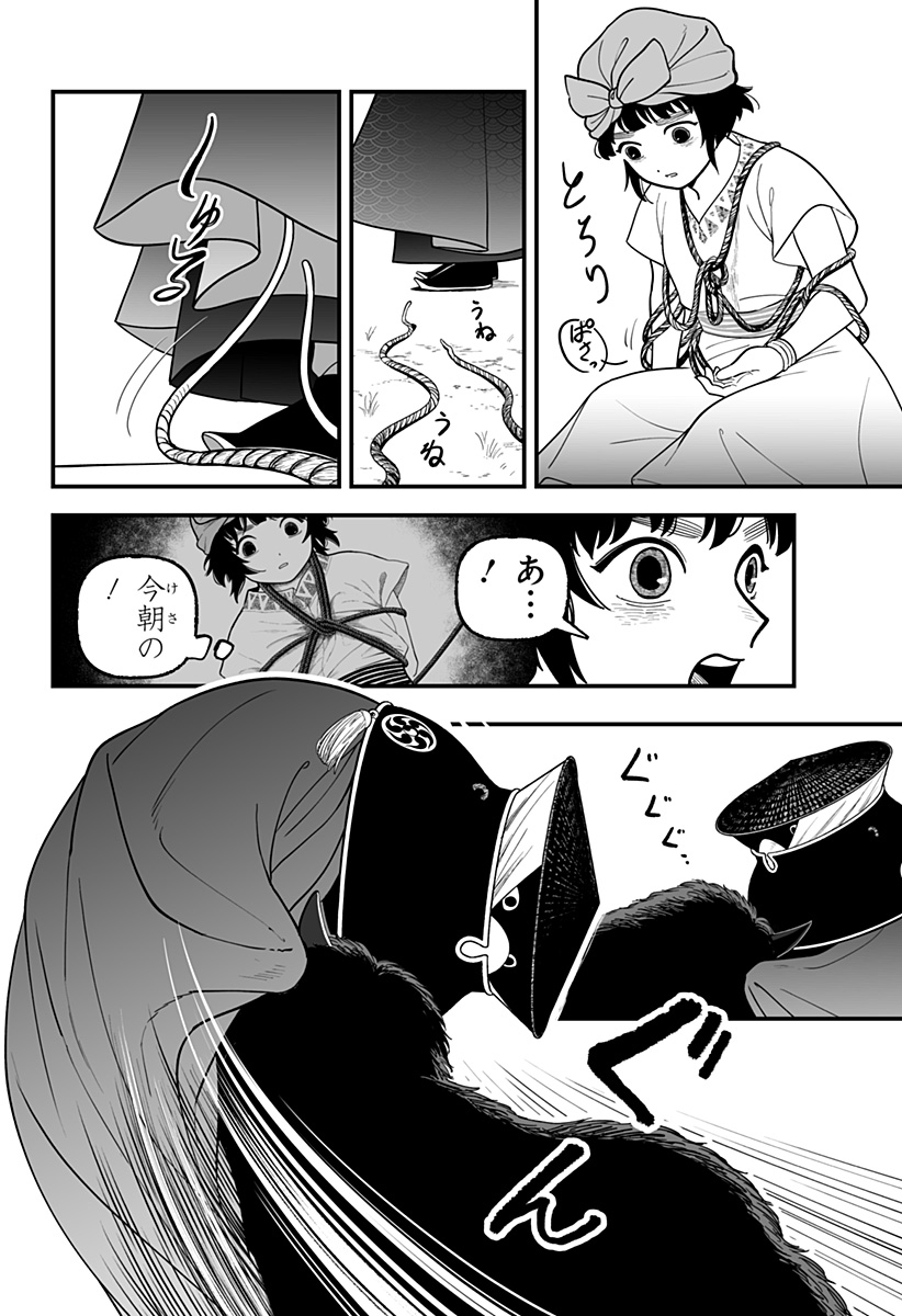 Kami Yomu Futari Chap 1 - Next Chap 2