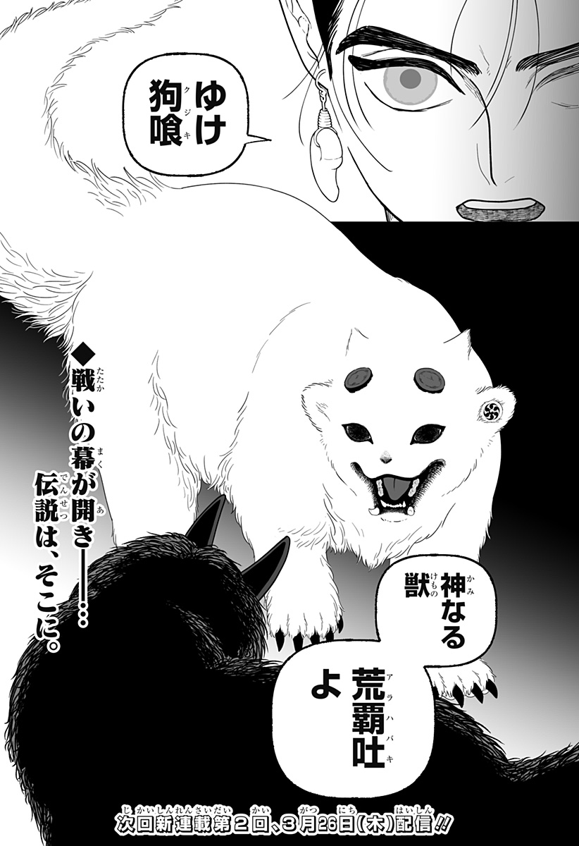 Kami Yomu Futari Chap 1 - Next Chap 2