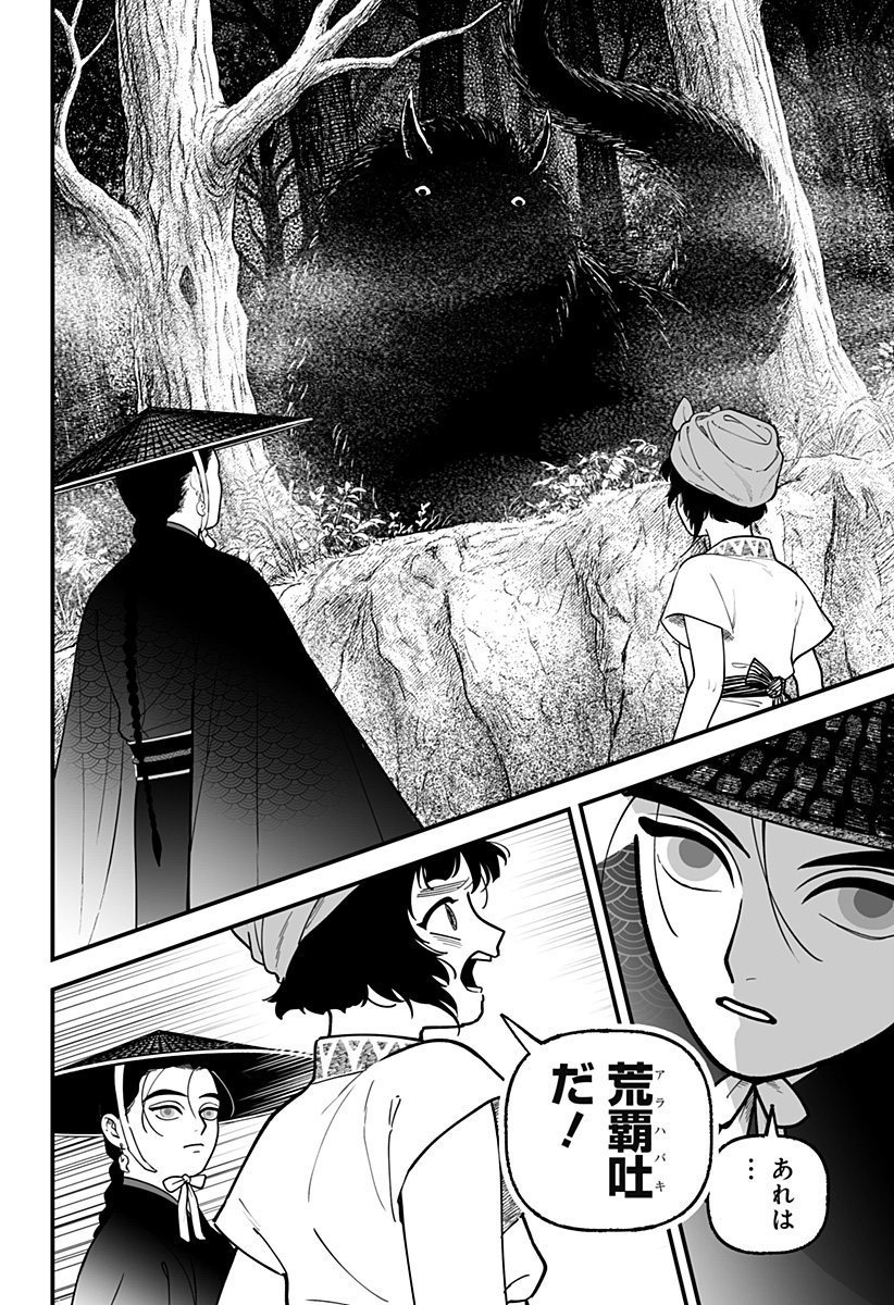 Kami Yomu Futari Chap 1 - Next Chap 2