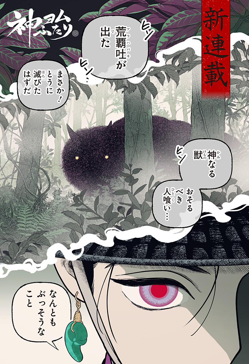 Kami Yomu Futari Chap 1 - Next Chap 2