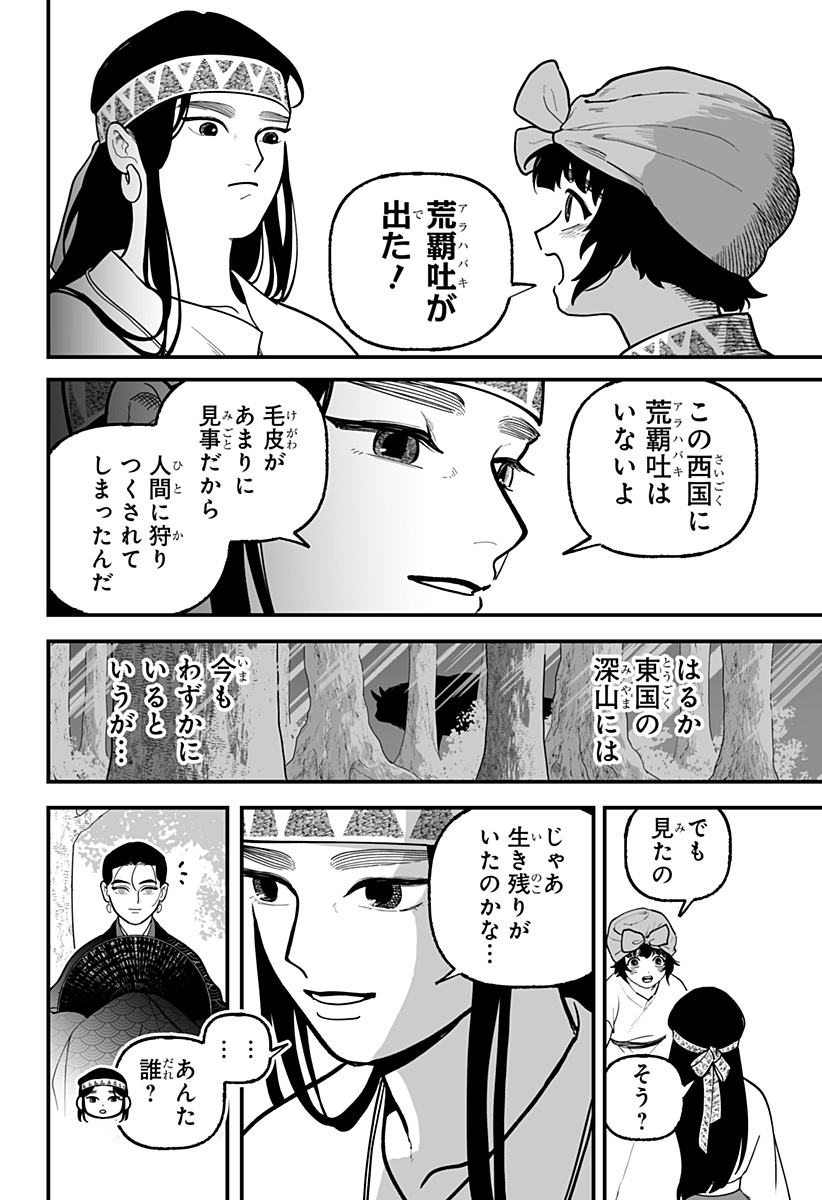 Kami Yomu Futari Chap 1 - Next Chap 2