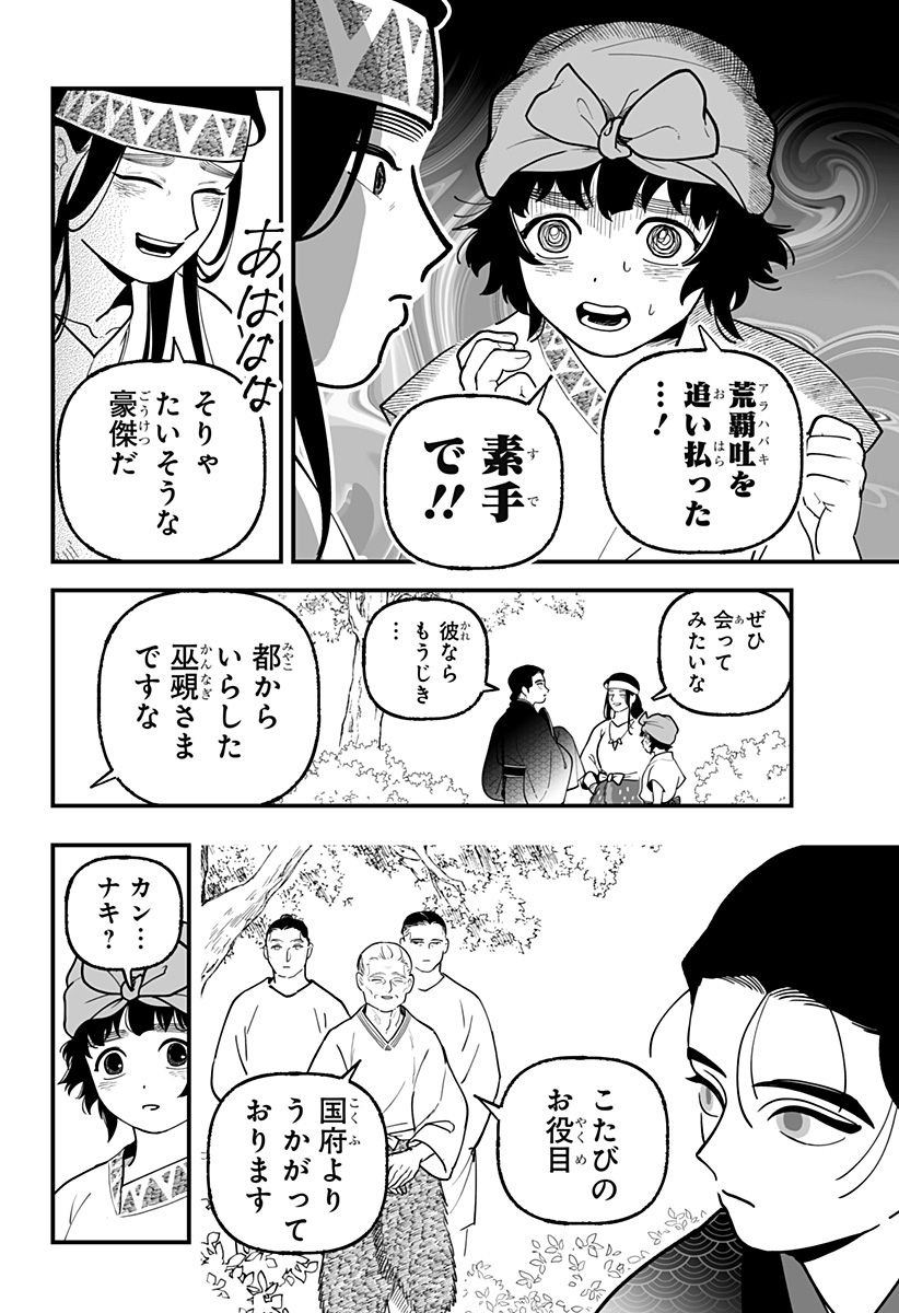 Kami Yomu Futari Chap 1 - Next Chap 2