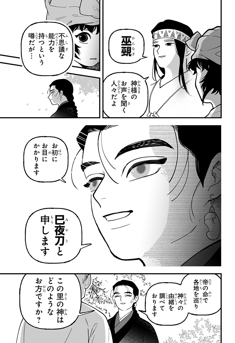 Kami Yomu Futari Chap 1 - Next Chap 2