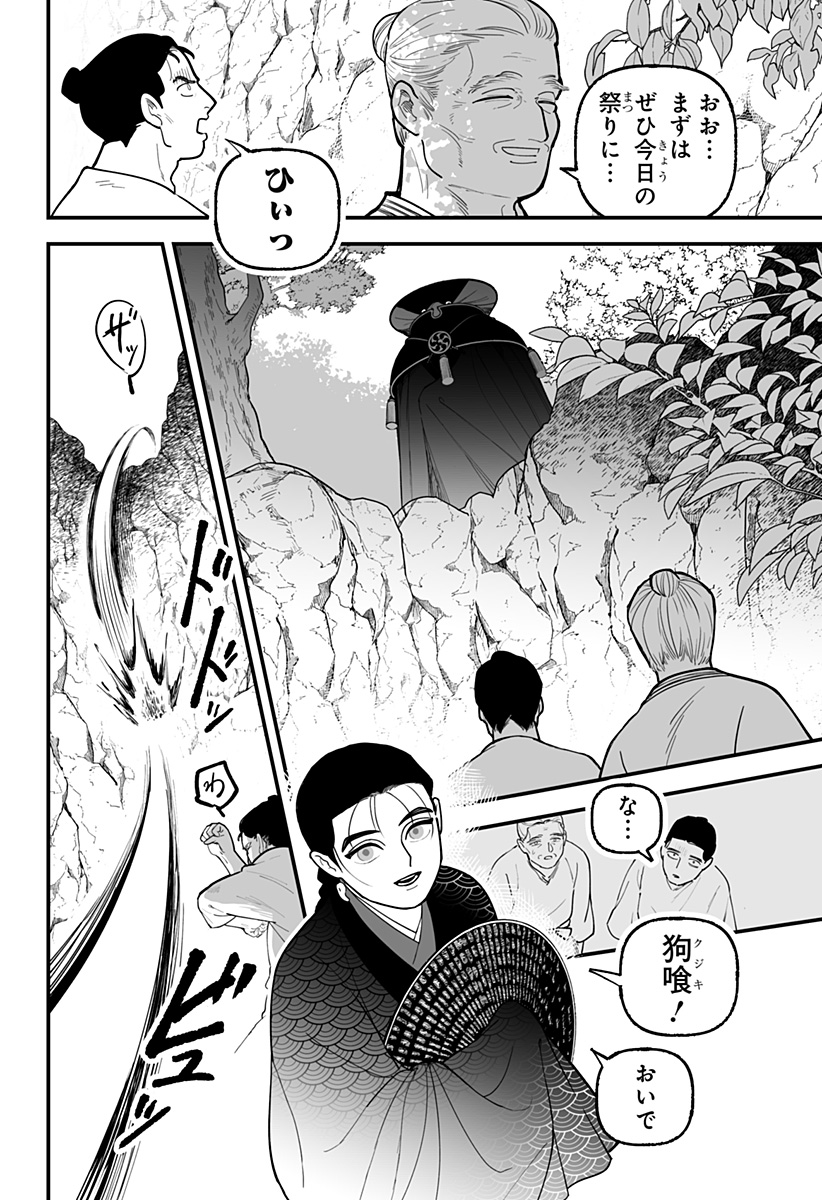 Kami Yomu Futari Chap 1 - Next Chap 2