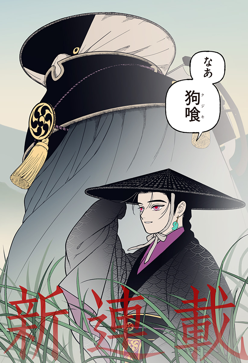 Kami Yomu Futari Chap 1 - Next Chap 2