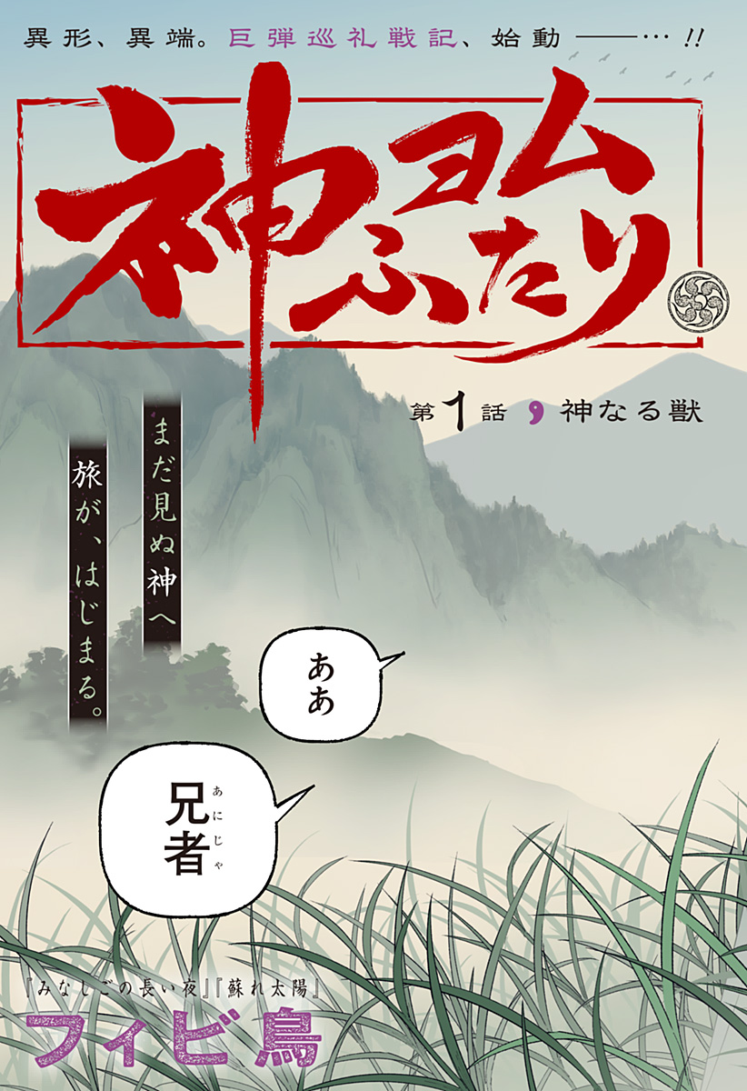 Kami Yomu Futari Chap 1 - Next Chap 2