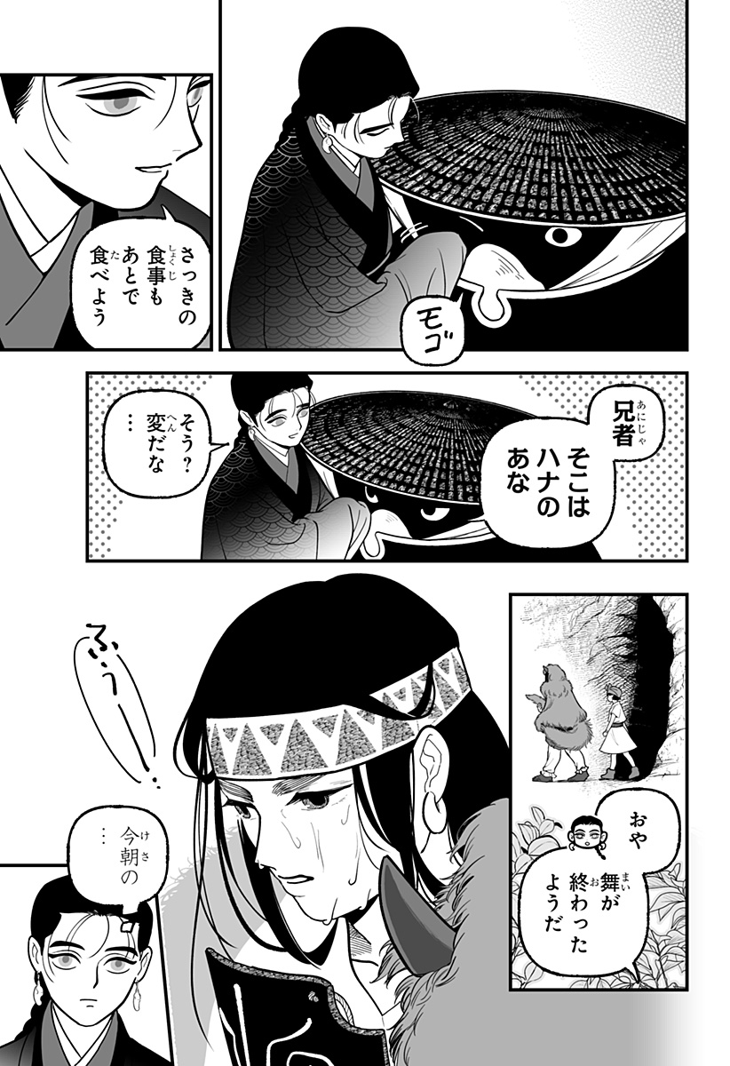 Kami Yomu Futari Chap 1 - Next Chap 2