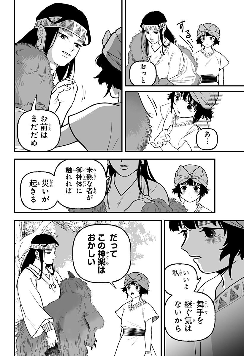 Kami Yomu Futari Chap 1 - Next Chap 2