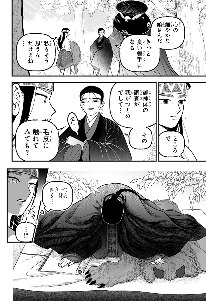 Kami Yomu Futari Chap 1 - Next Chap 2