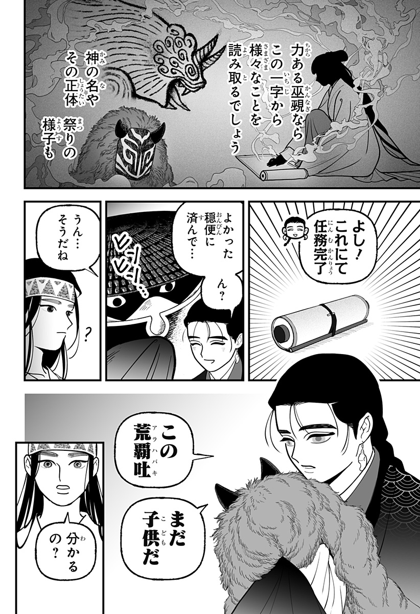 Kami Yomu Futari Chap 1 - Next Chap 2