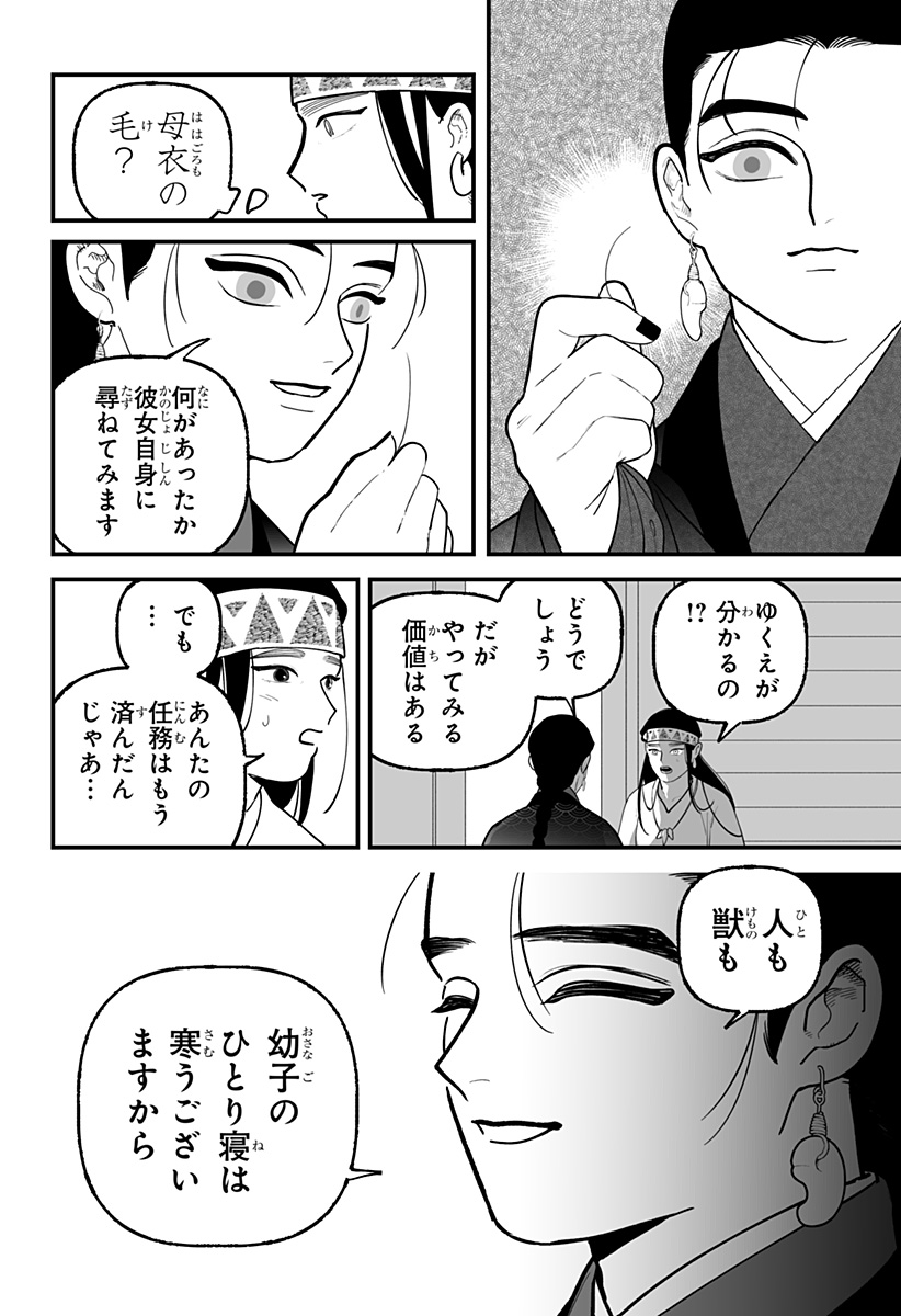 Kami Yomu Futari Chap 1 - Next Chap 2