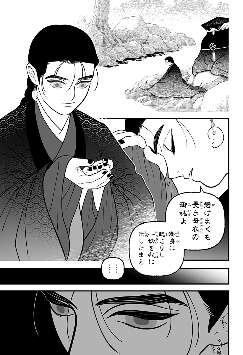 Kami Yomu Futari Chap 1 - Next Chap 2