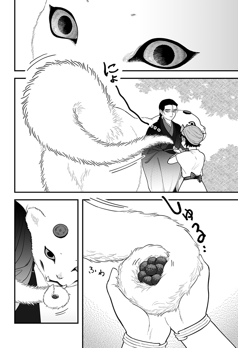 Kami Yomu Futari Chap 2 - Next Chap 3