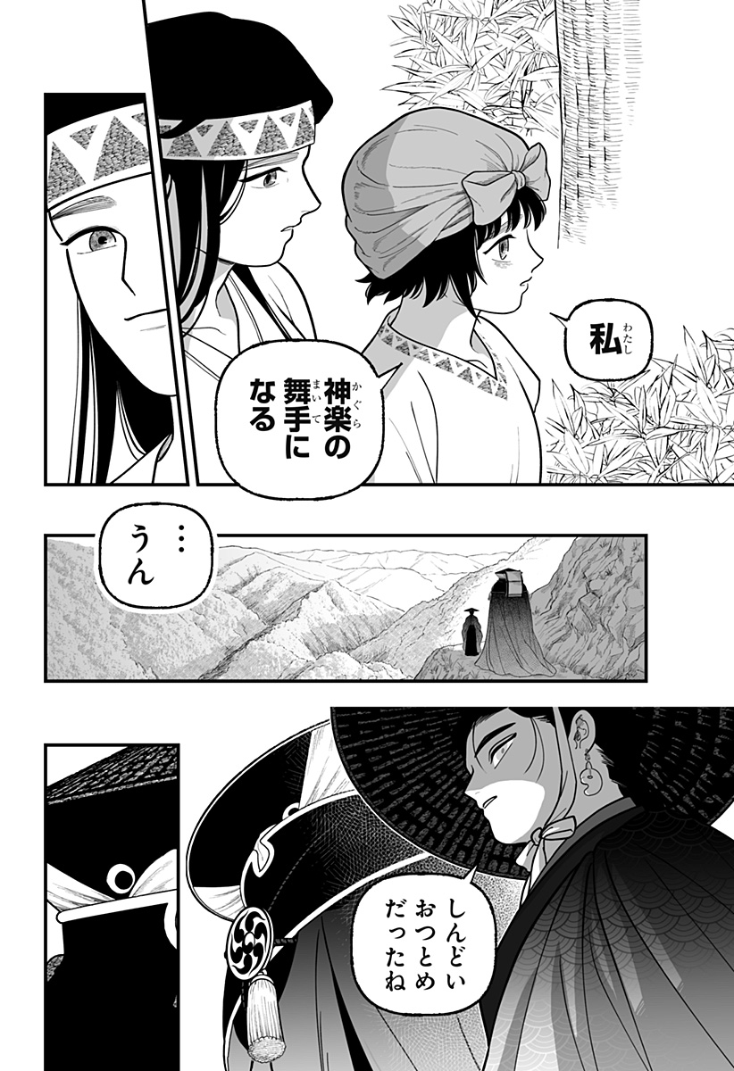 Kami Yomu Futari Chap 2 - Next Chap 3