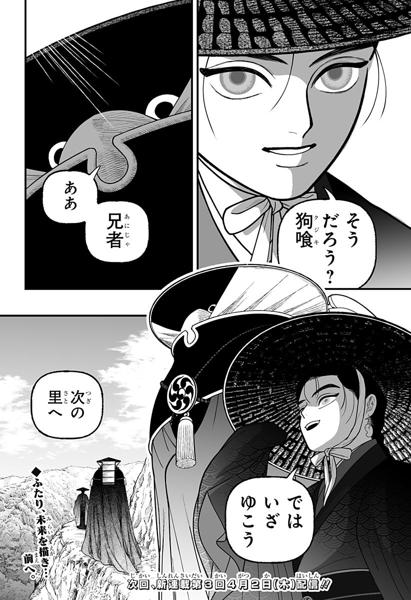 Kami Yomu Futari Chap 2 - Next Chap 3