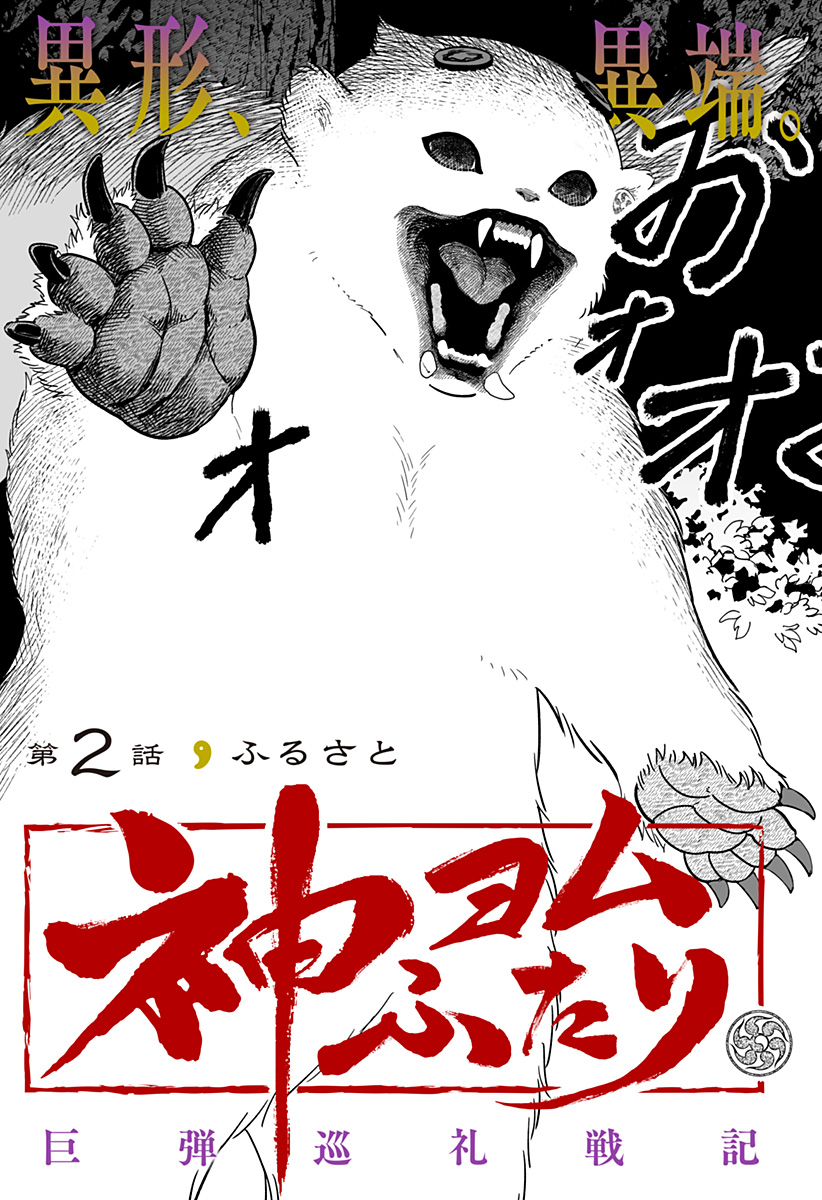 Kami Yomu Futari Chap 2 - Next Chap 3